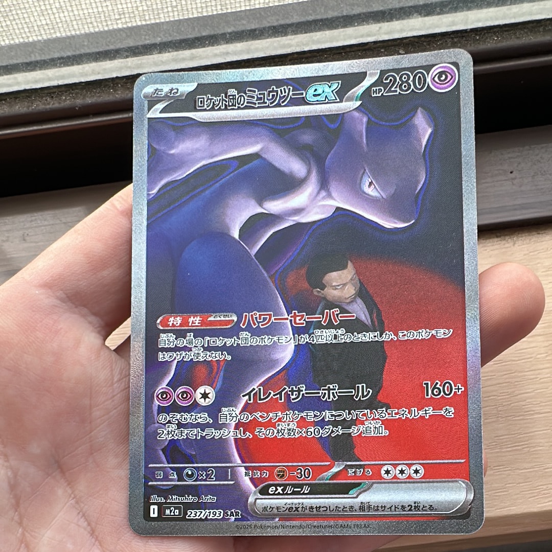 ロケット団のミュウツーex SAR [M2a 237/193](ハイクラスパック「MEGAドリームex」)