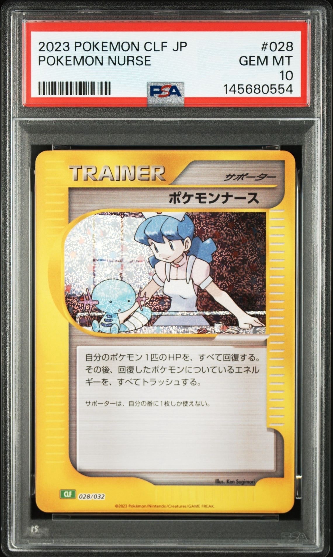 ポケモンナース　classic 028/032 計5枚 Pokemon Nurse Holo 028/032 Pokemon Card Classic CLF 2023 Pokemon