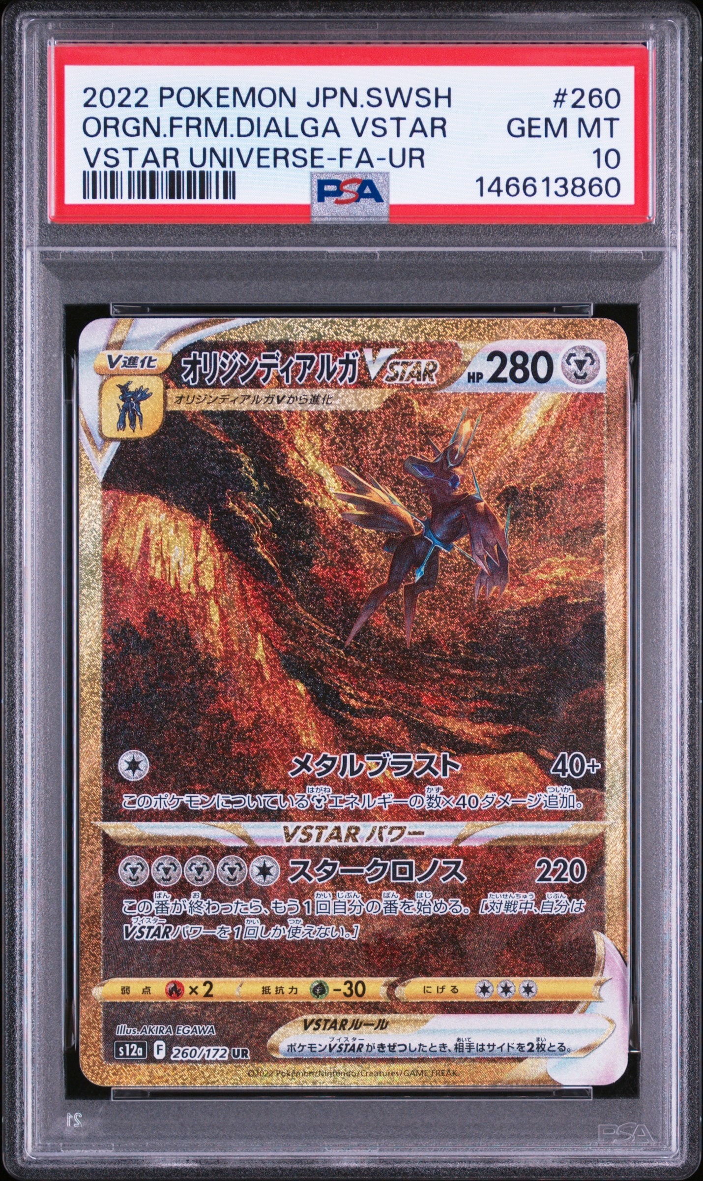 PSA10】オリジンディアルガVSTAR UR[s12a 260/172](ハイクラスパック