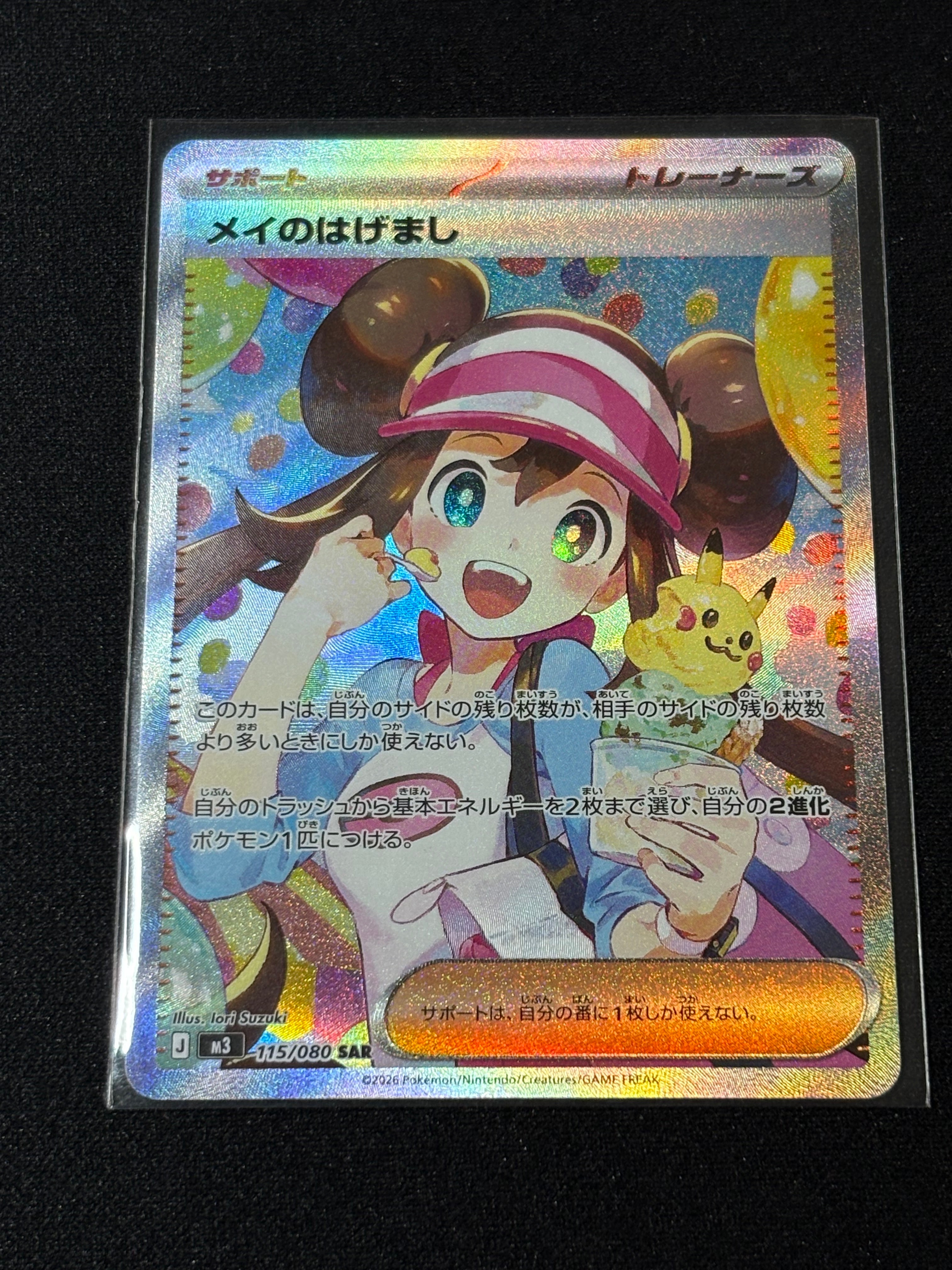 メイのはげまし SAR [M3 115/080](拡張パック「ムニキスゼロ」)