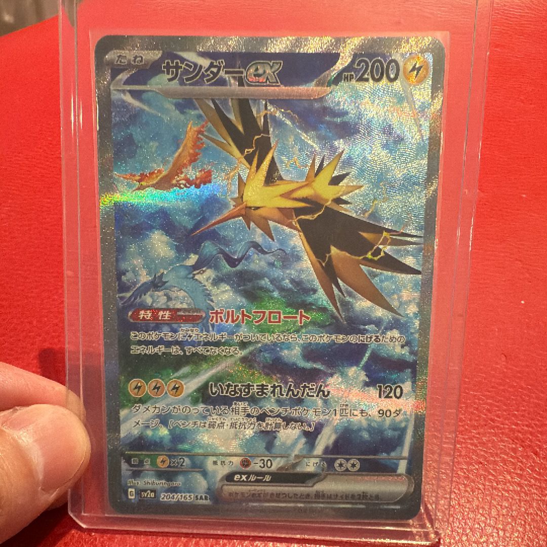 サンダーex SAR[SV2a 204/165](強化拡張パック「ポケモンカード151」)