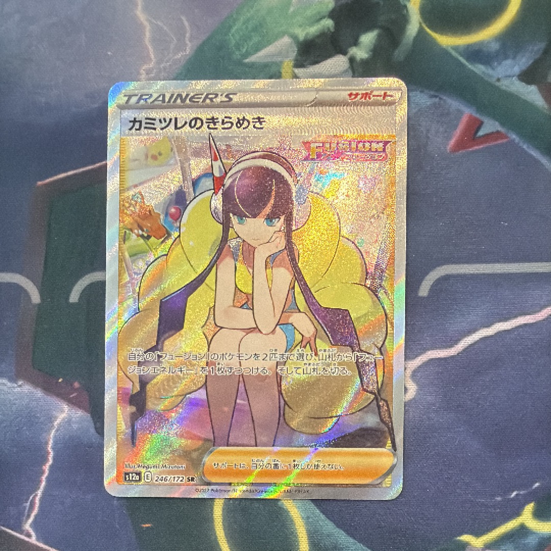 カミツレのきらめき SR[s12a 246/172](ハイクラスパック「VSTARユニバース」)