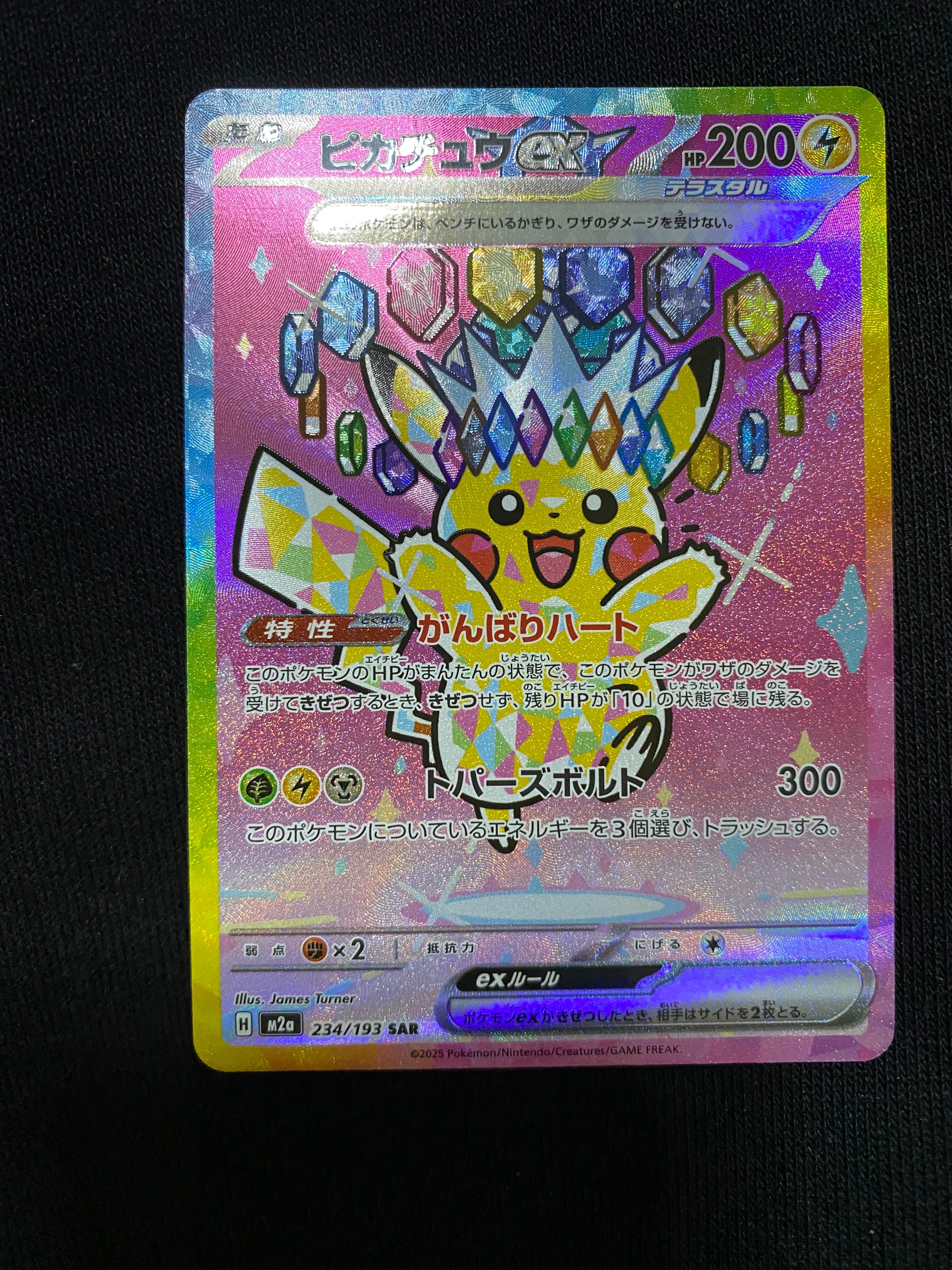 ピカチュウex SAR [M2a 234/193](ハイクラスパック「MEGAドリームex」)