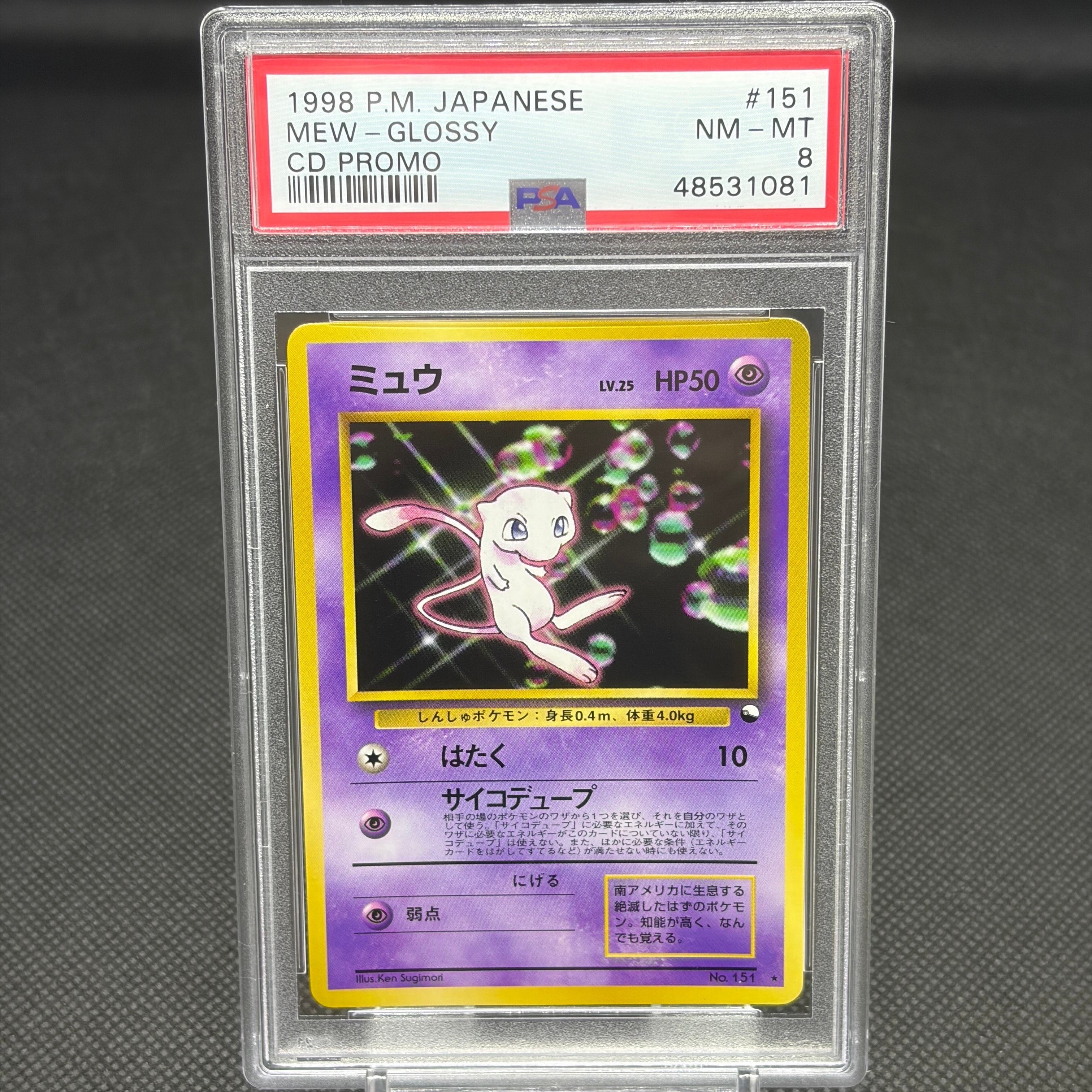 ミュウ 光沢: 旧裏/プロモ[PMCG-P No.151](プロモーションカード「PMCG-P」)