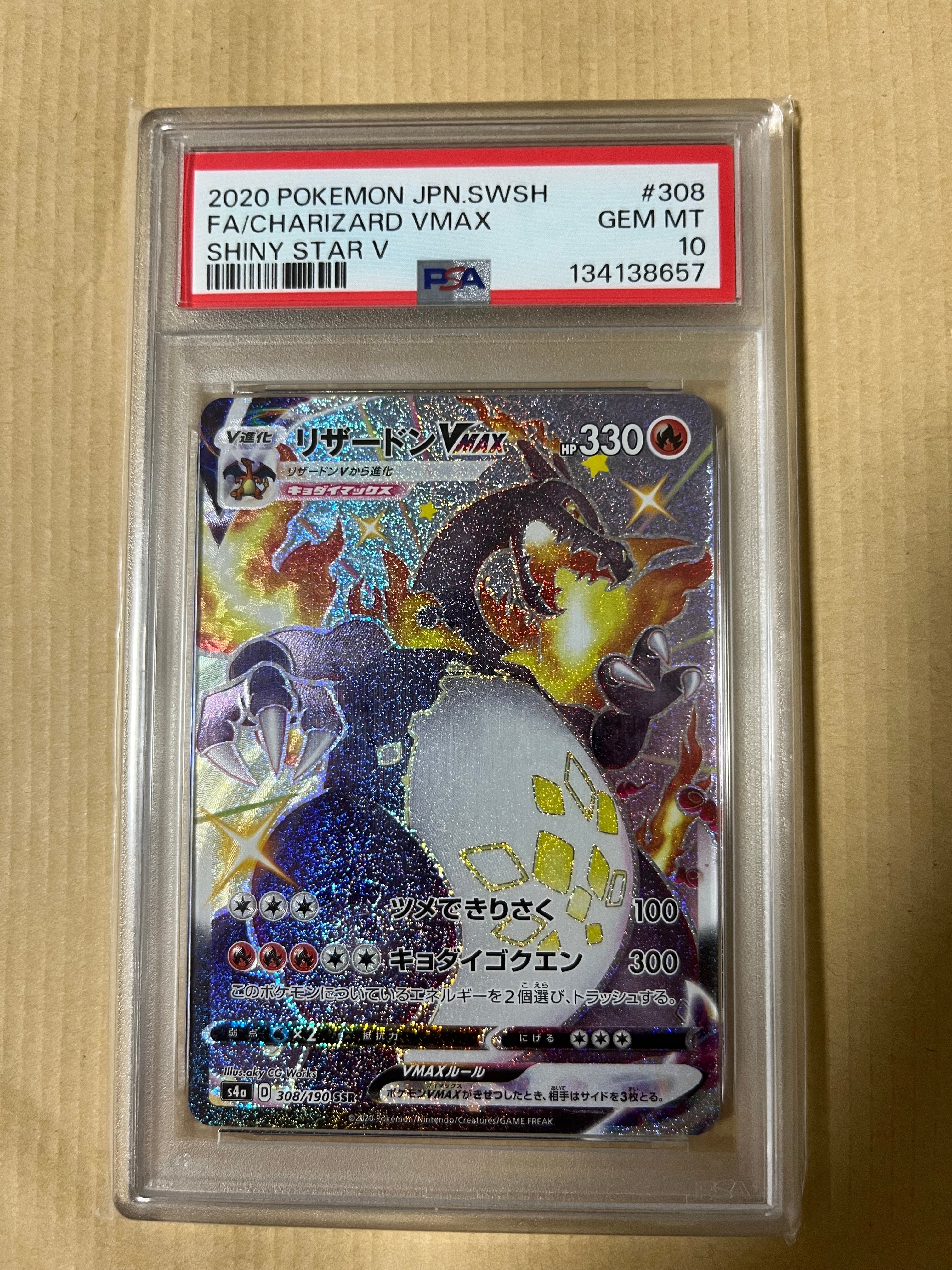 PSA10】サイドン U: マスターボールミラー[SV2a 112/165](強化拡張