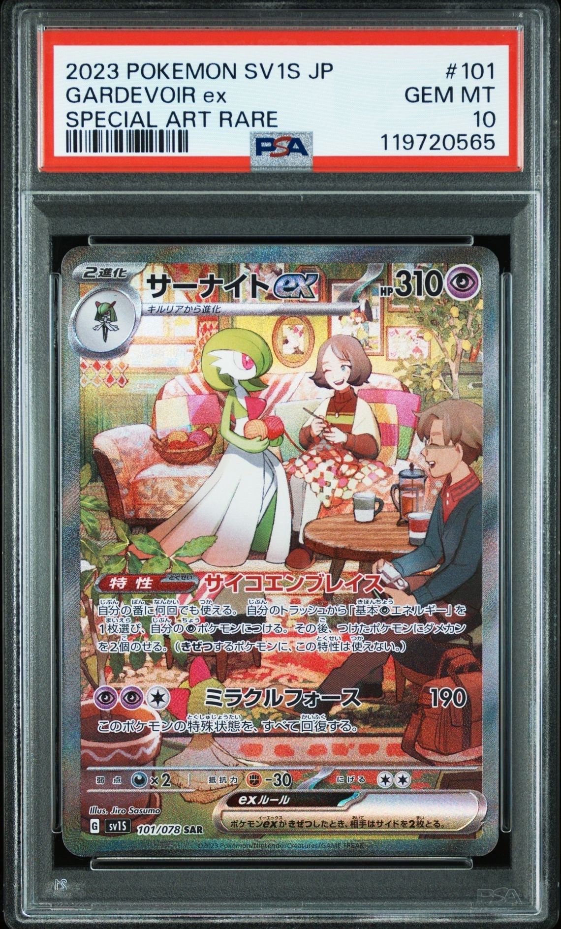 サーナイトex SAR[SV1S 101/078](スカーレット&バイオレット 拡張パック「スカーレットex」)