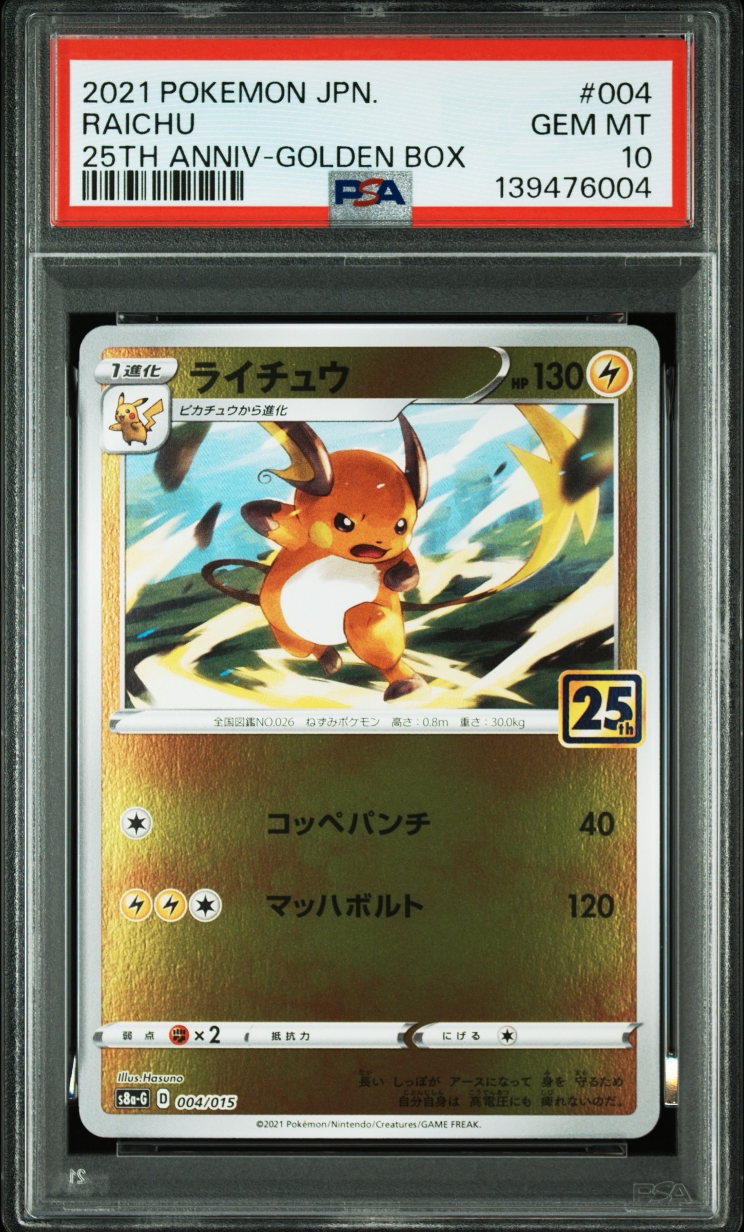 PSA10】ライチュウ [S8a-G 004/015](25th アニバーサリー ゴールデン
