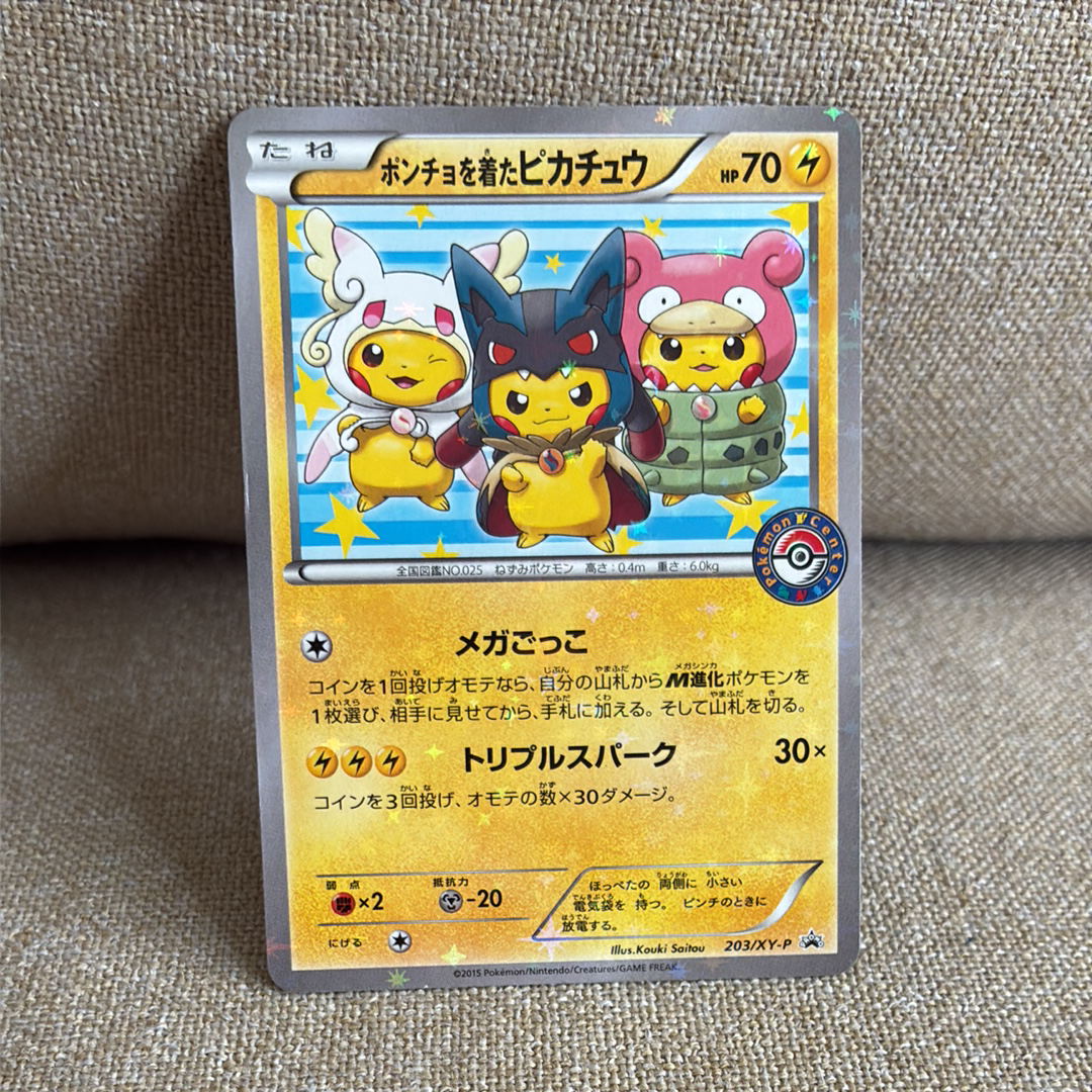 ポンチョを着たピカチュウ: プロモ (ポンチョピカチュウ) [XY-P 203/XY ポンチョを着たピカチュウ: プロモ (ポンチョピカチュウ) [XY-P 203/XY