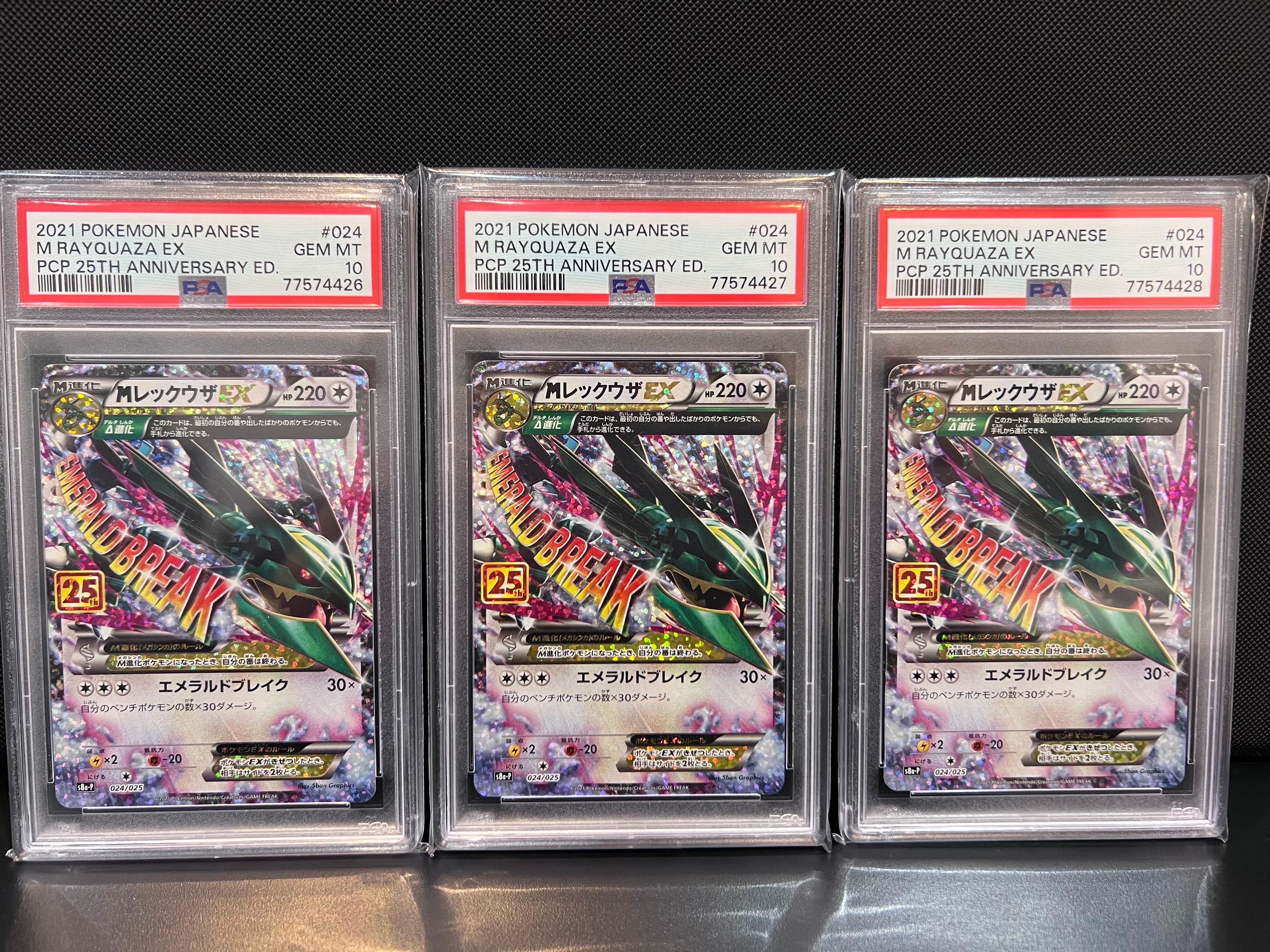 MレックウザEX: プロモ[S8a-P 024/025](プロモカードパック 25th ANNIVERSARY edition)