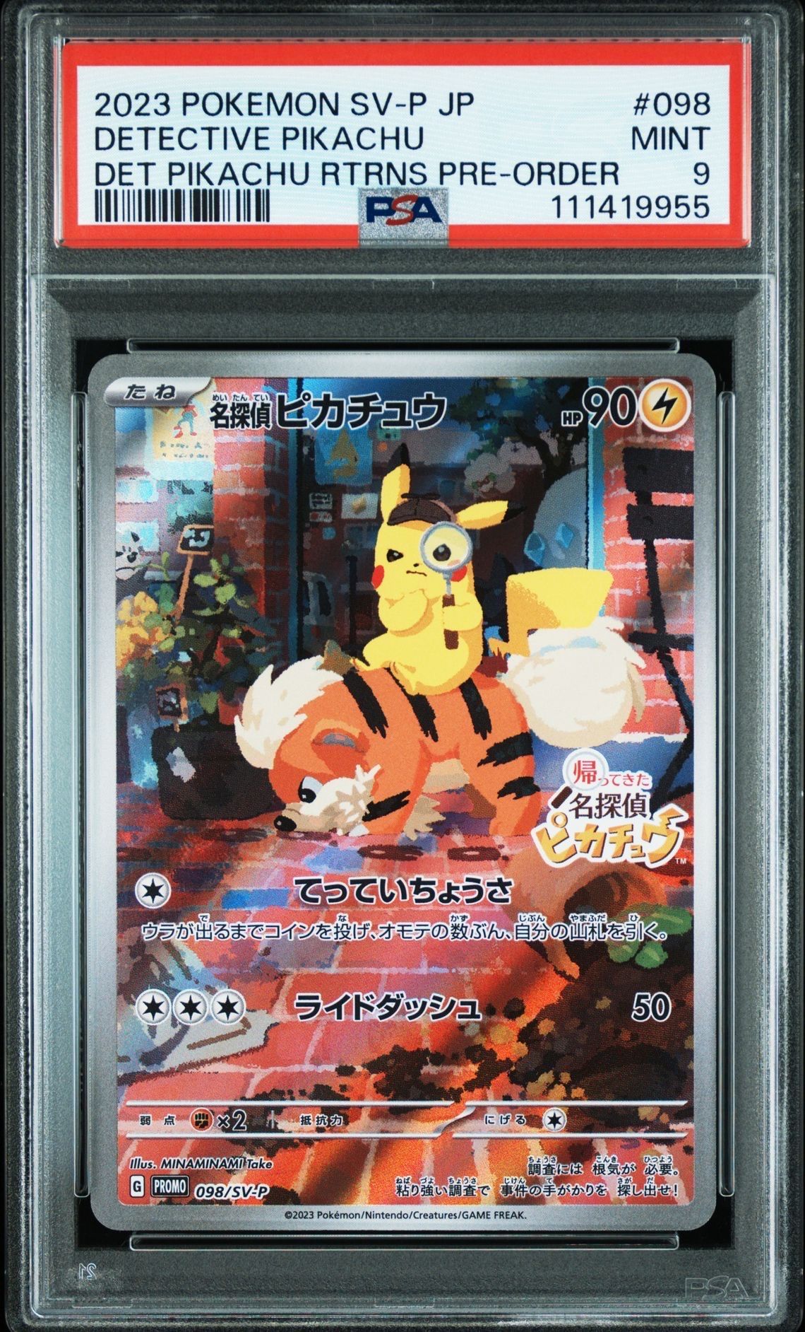 名探偵ピカチュウ: プロモ [SV-P 098](プロモーションカード「SV-P」)