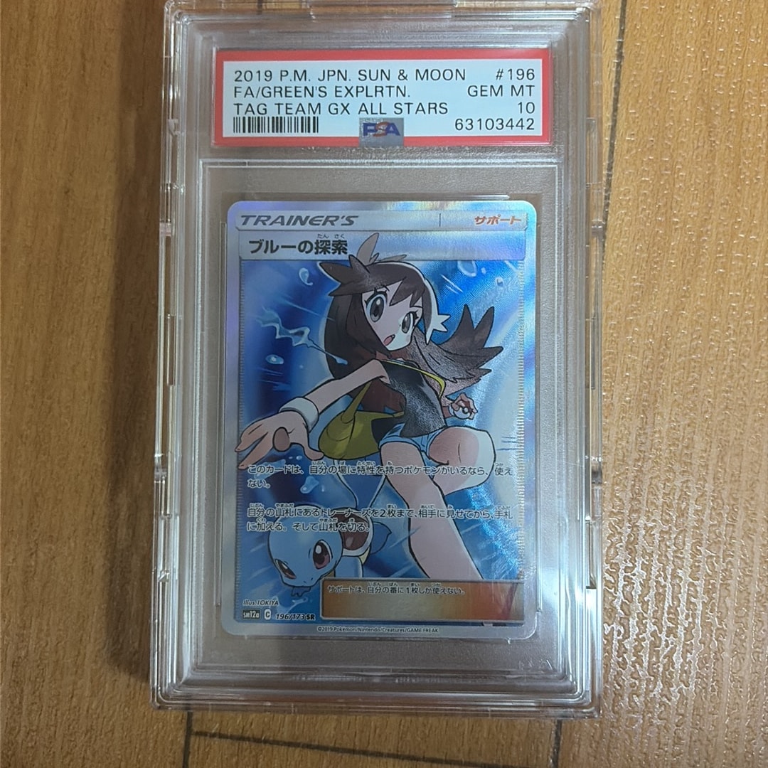 ブルーの探索 SR[SM12a 196/173](ハイクラスパック「TAG TEAM GX