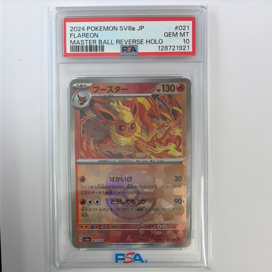 ブースター :マスターボールミラー [SV8a 021/187](ハイクラスパック「テラスタルフェスex」)