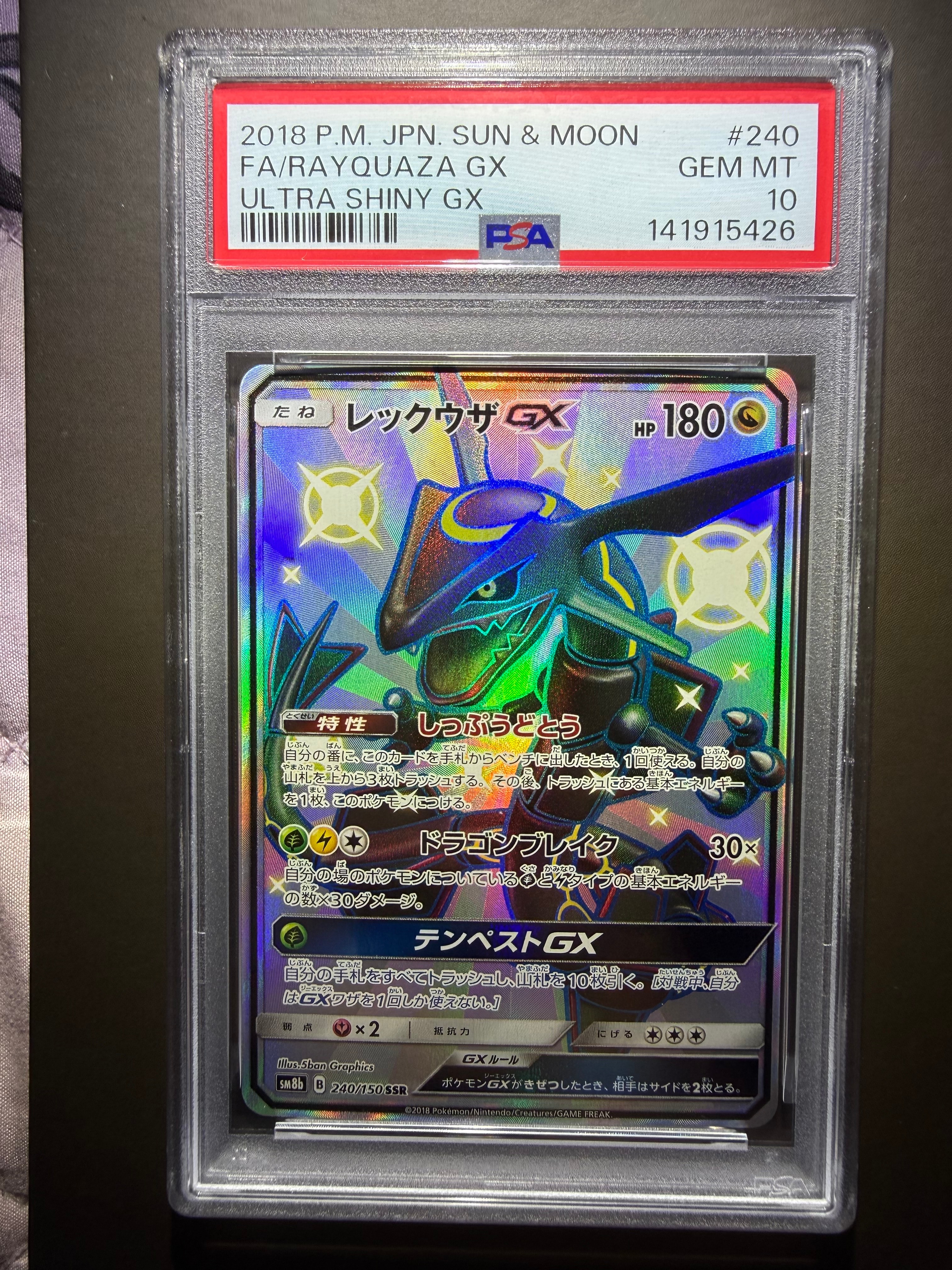 レックウザGX SSR[SM8b 240/150](ハイクラスパック「GXウルトラ