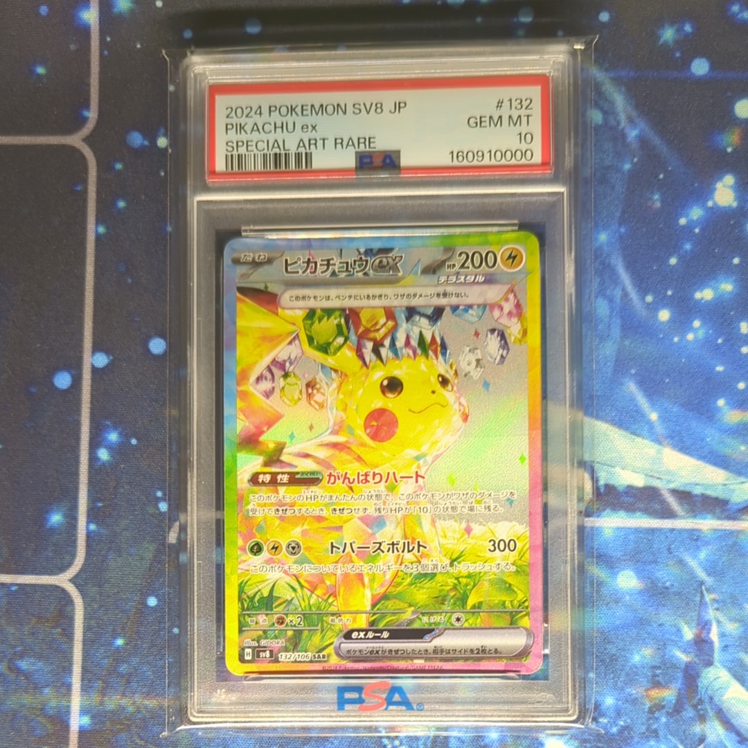 ピカチュウex SAR [SV8 132/106](拡張パック「超電ブレイカー」)の新品