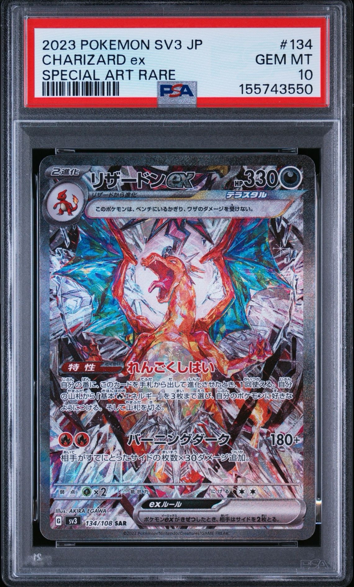 リザードンex SAR[SV3 134/108](拡張パック「黒炎の支配者」)通販