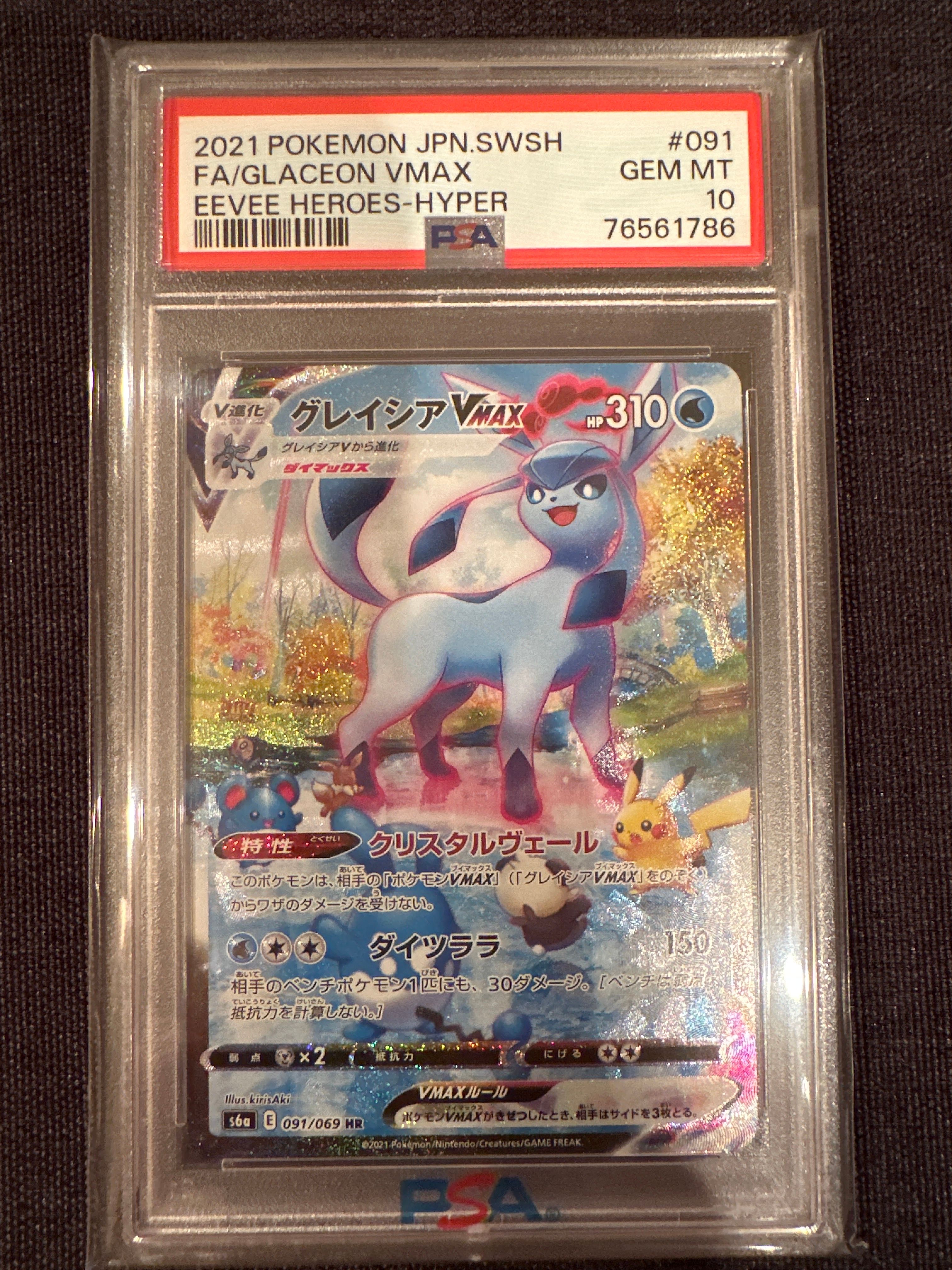 グレイシアVMAX HR: SA[S6a 091/069](強化拡張パック「イーブイヒーローズ」)