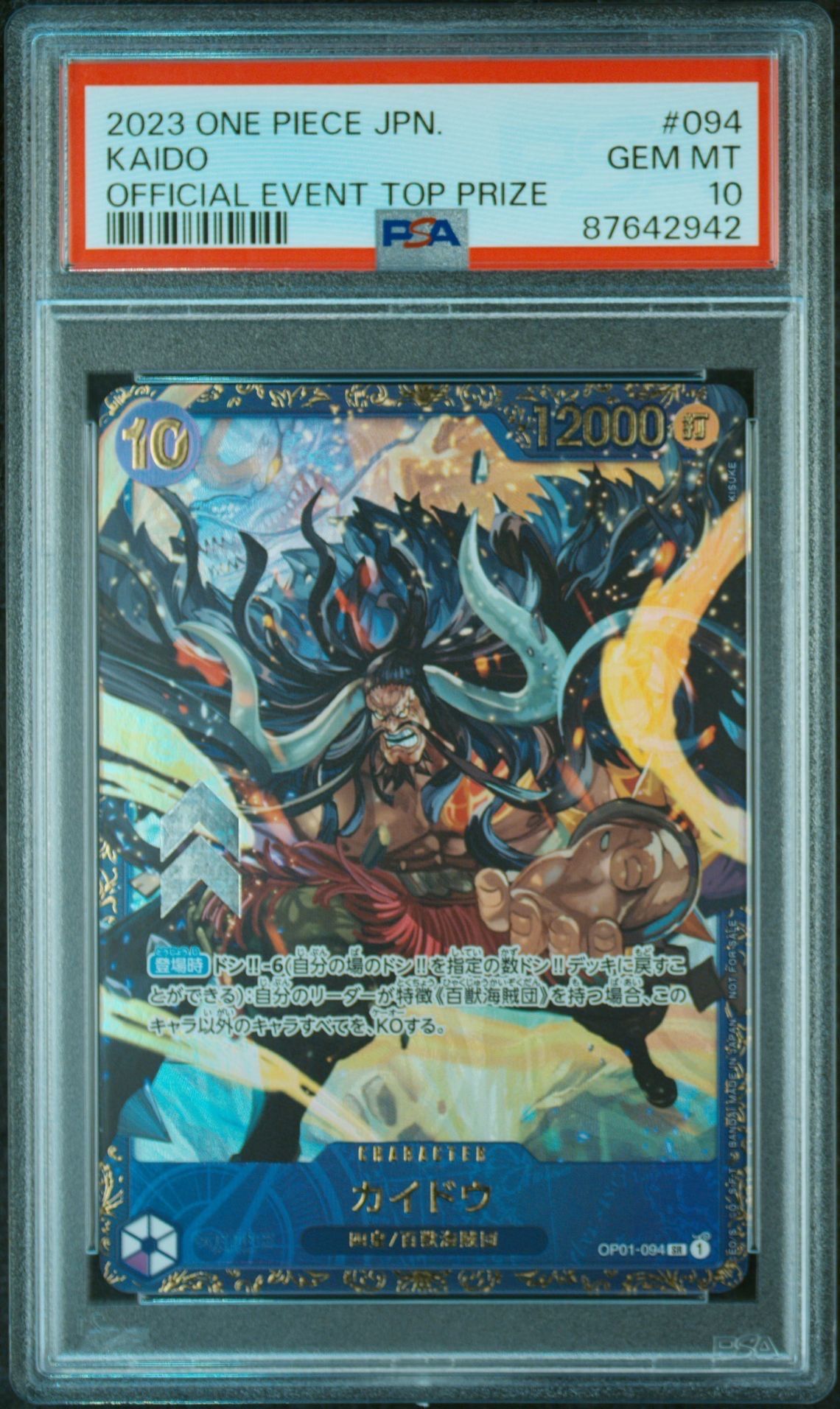 カイドウ SR [OP01-094] (フラッグシップバトル 10月 優勝記念品)
