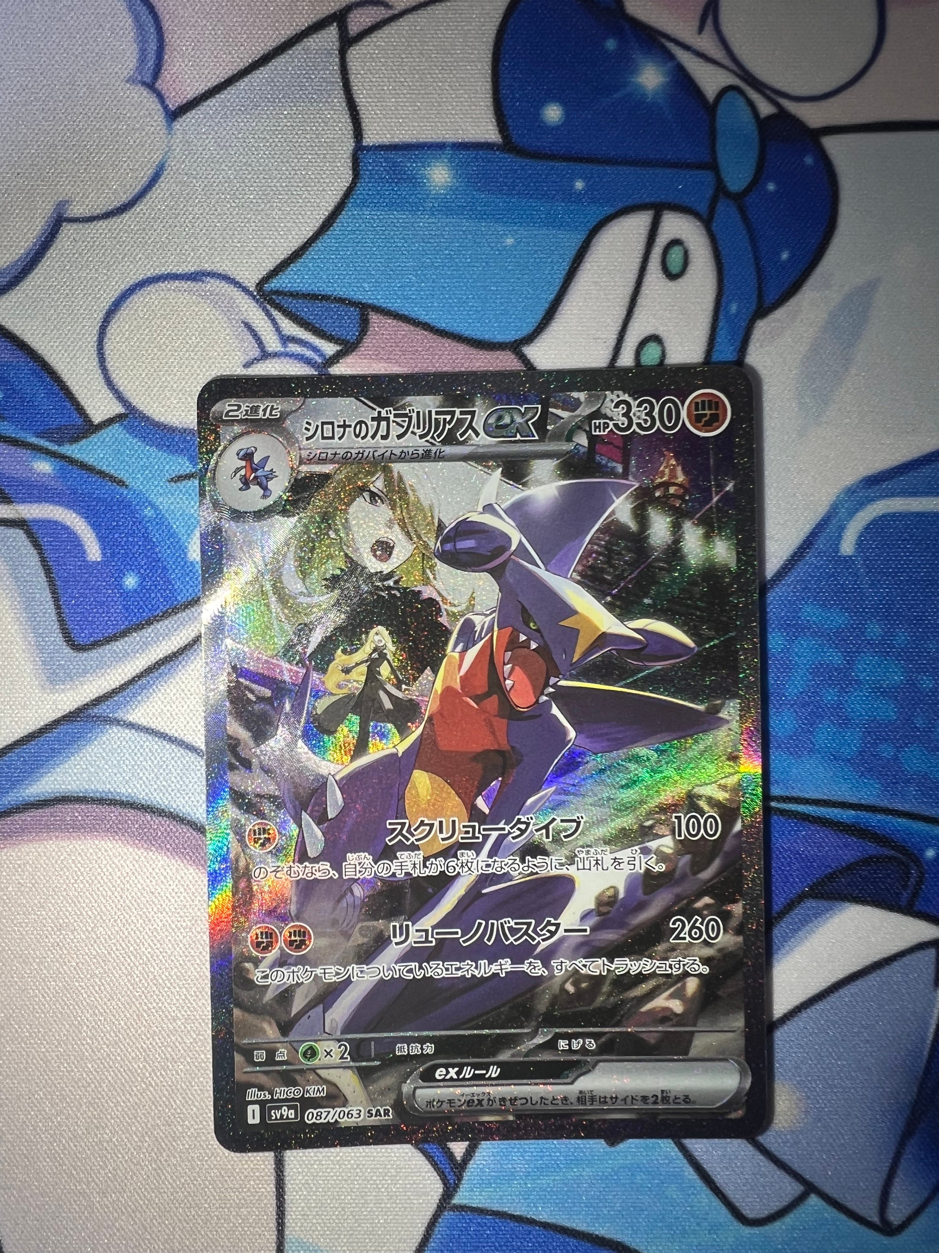 シロナのガブリアスex SAR [SV9a 087/063](強化拡張パック「熱風のアリーナ」)