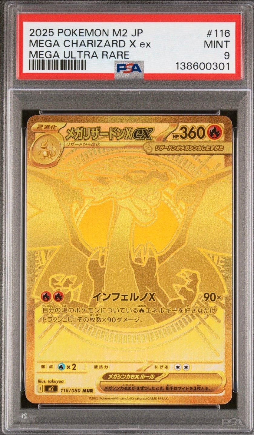 メガリザードンXex MUR [M2 116/080](拡張パック「インフェルノX」)
