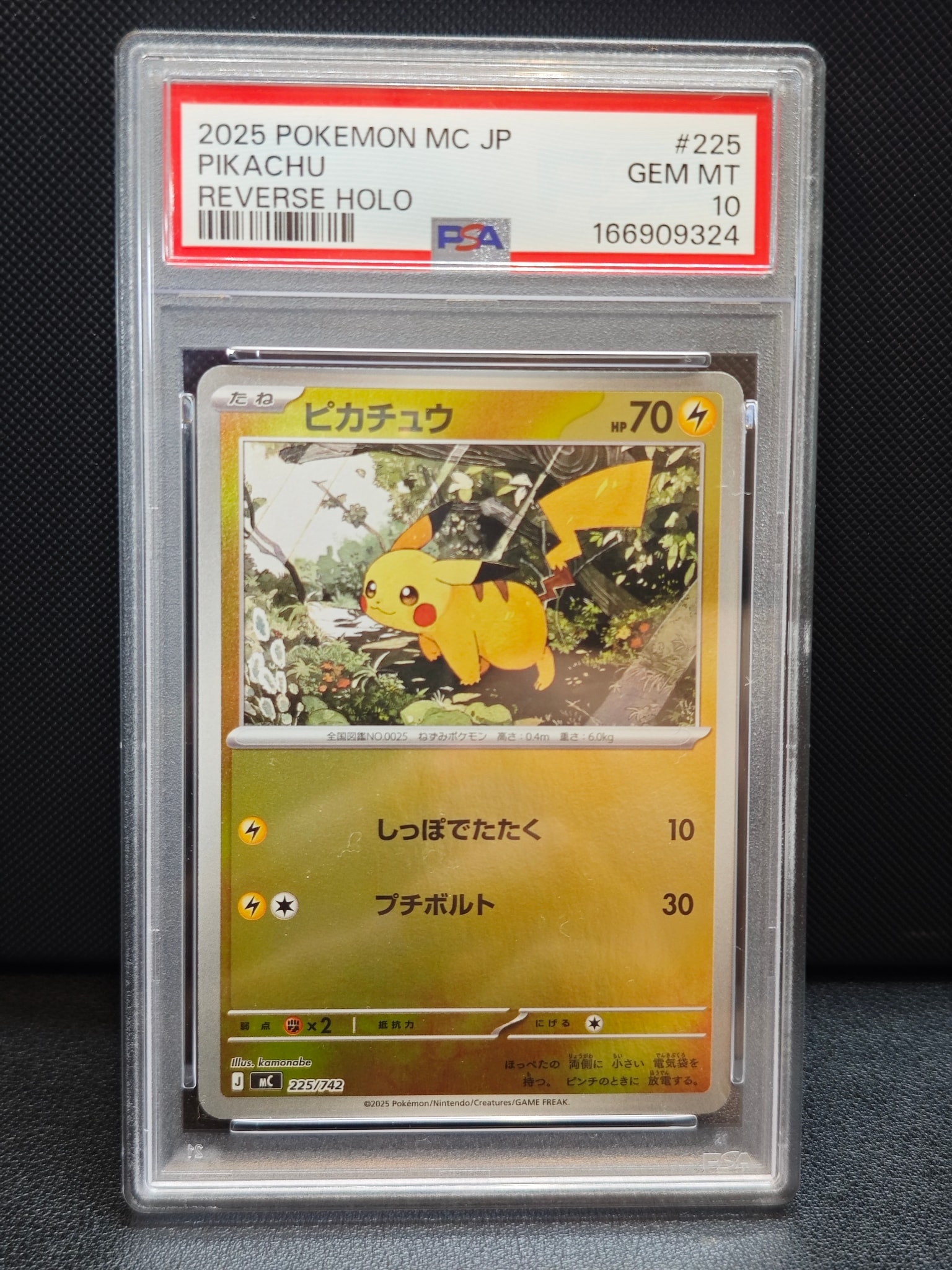 ピカチュウ :ミラー [MC 225/742](スタートデッキ100「バトル