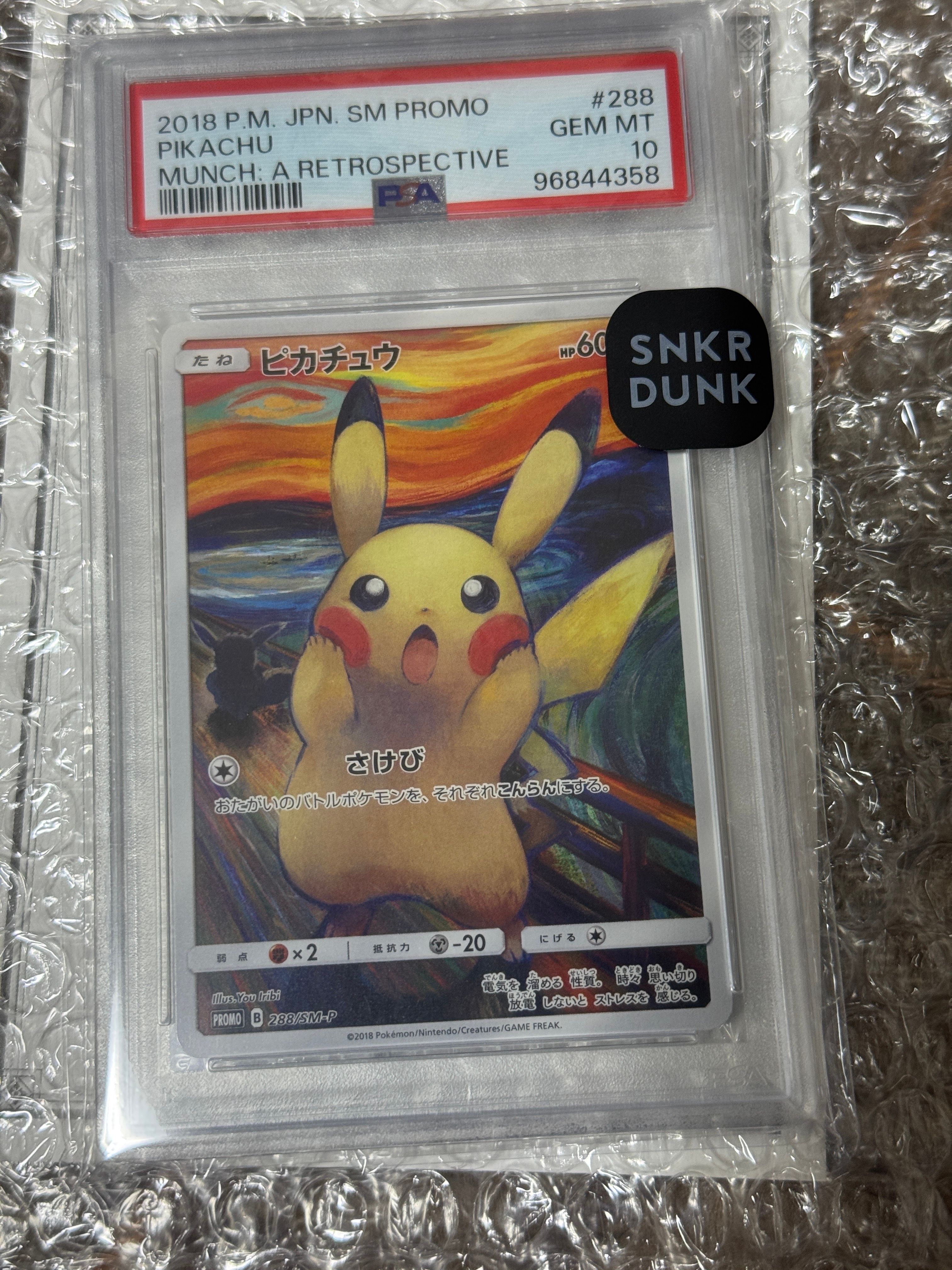 ピカチュウ ムンク展: プロモ[SM-P 288](プロモーションカード「SM-P」)