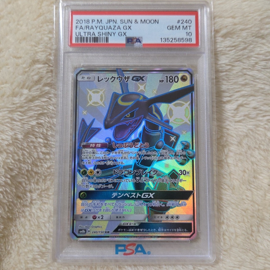 レックウザGX SSR[SM8b 240/150](ハイクラスパック「GXウルトラ