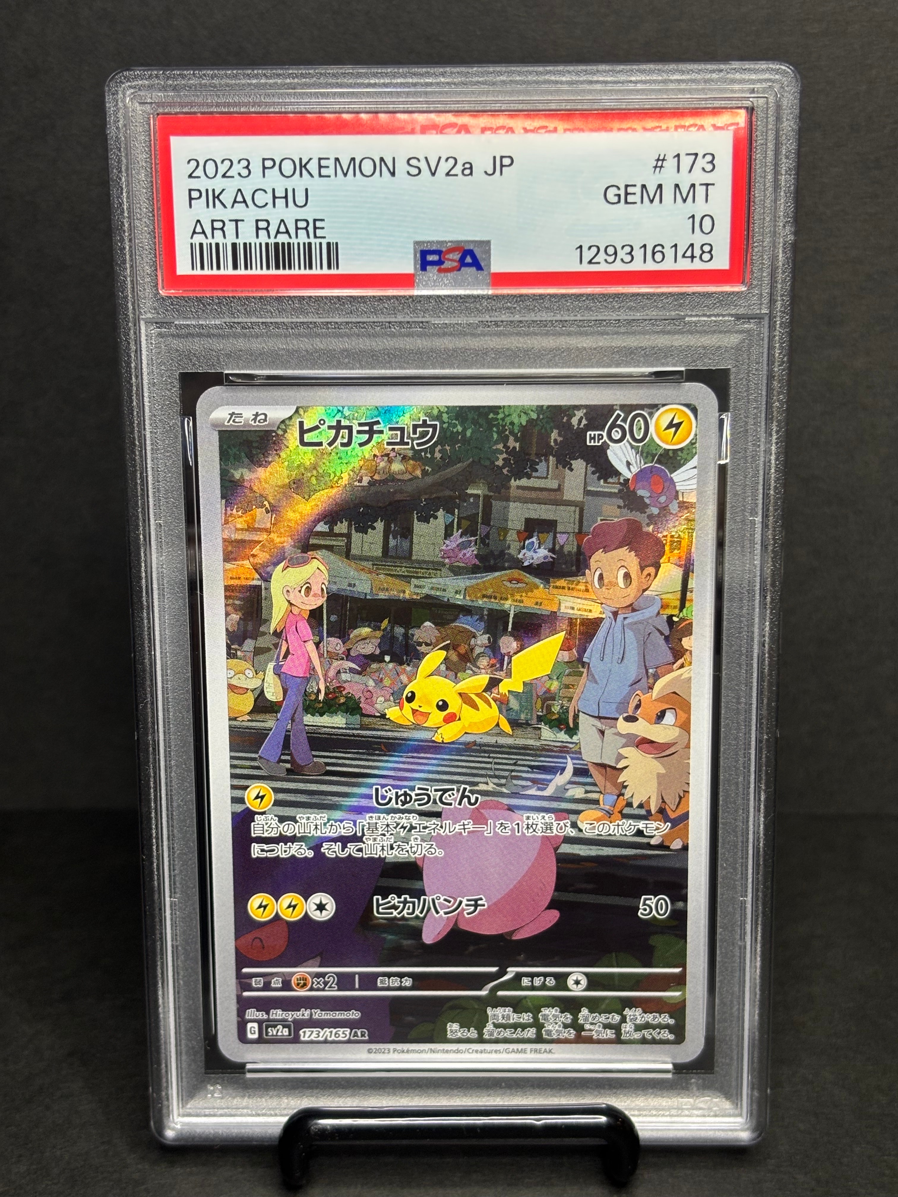 ピカチュウ AR[SV2a 173/165](強化拡張パック「ポケモンカード151」)