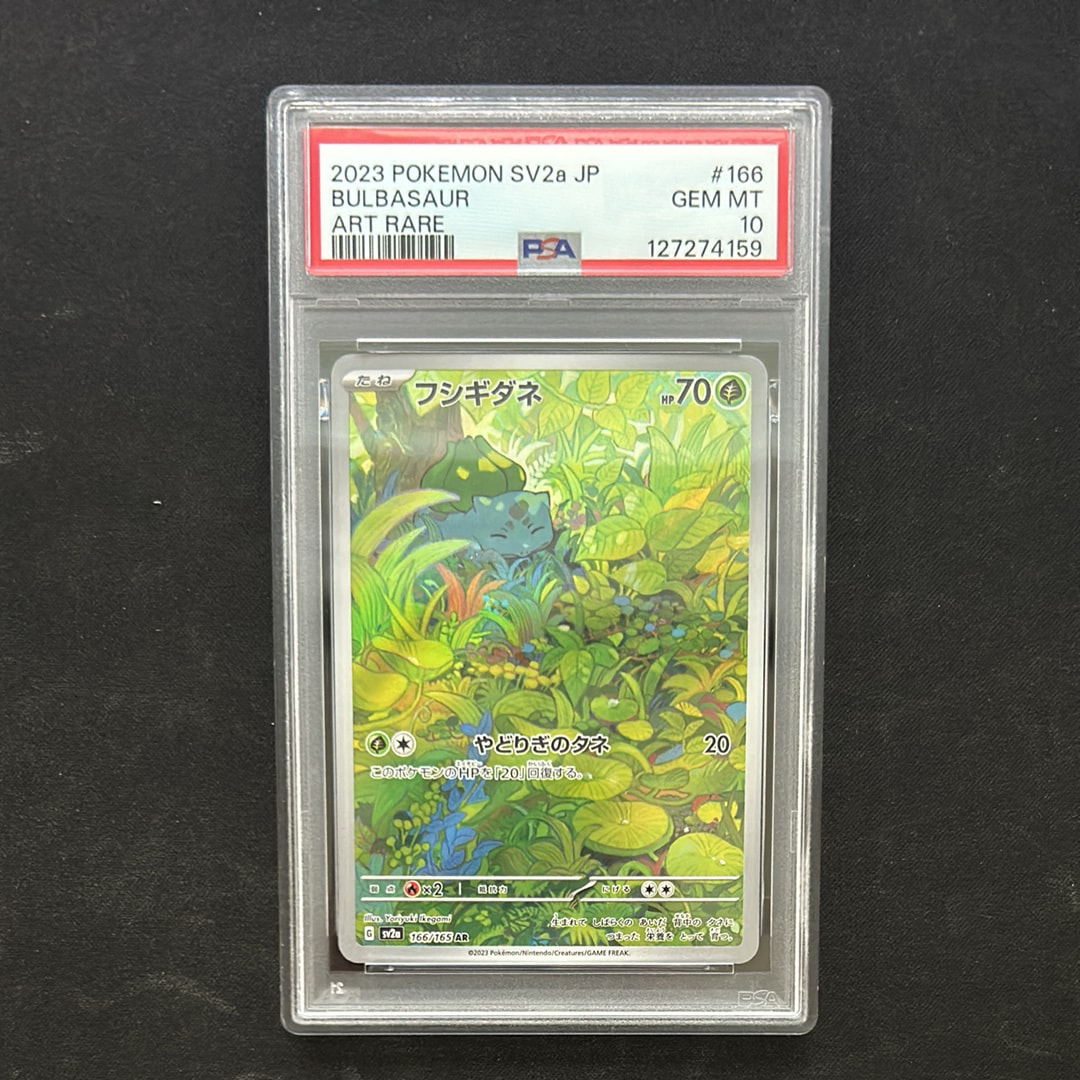 フシギダネ AR[SV2a 166/165](強化拡張パック「ポケモンカード151」)