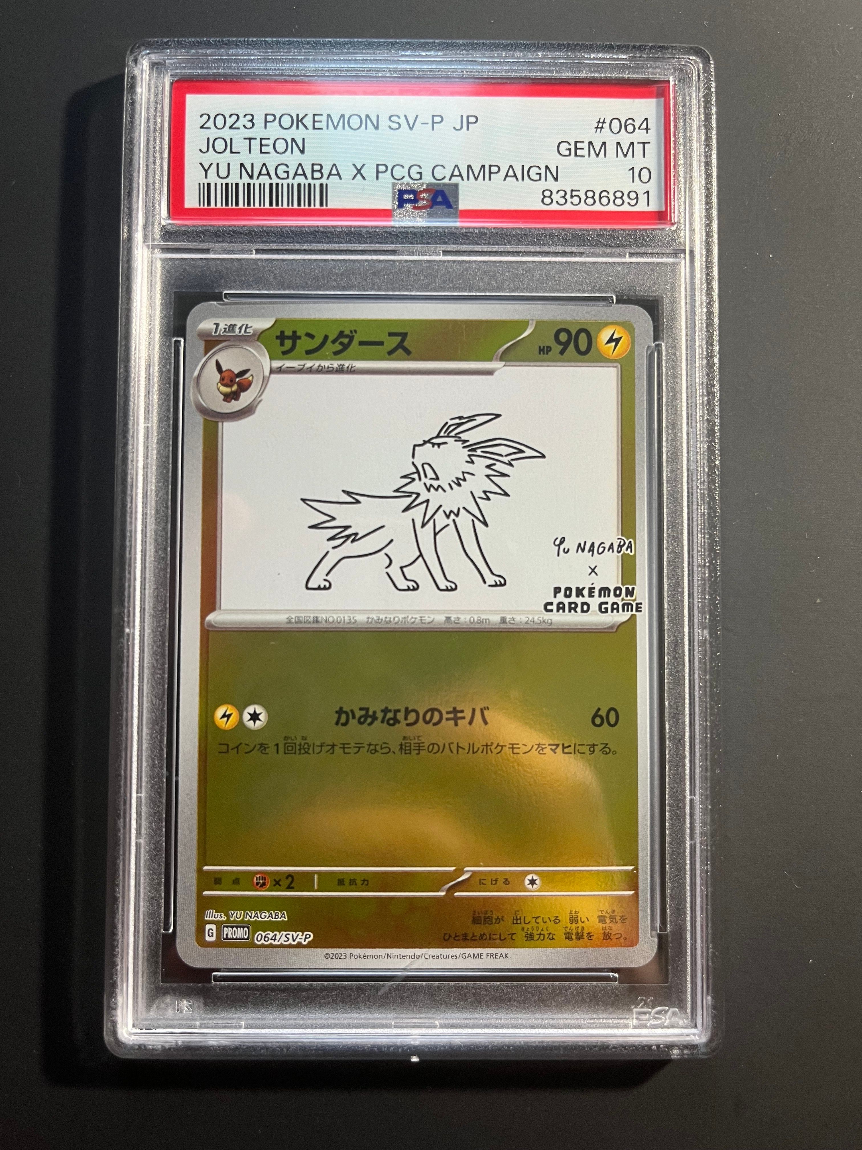 サンダース: プロモ [SV-P 064](「YU NAGABA×ポケモンカードゲーム」プロモーションカード「SV-P」)