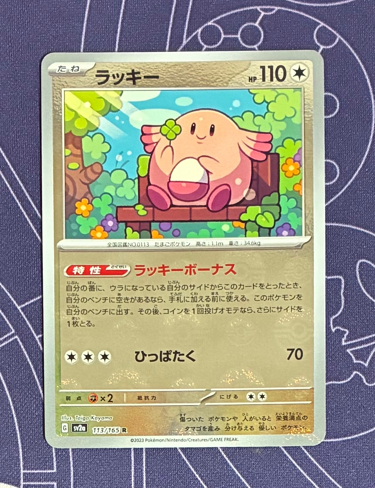 ラッキー R: モンスターボールミラー[SV2a 113/165](強化拡張パック「ポケモンカード151」)