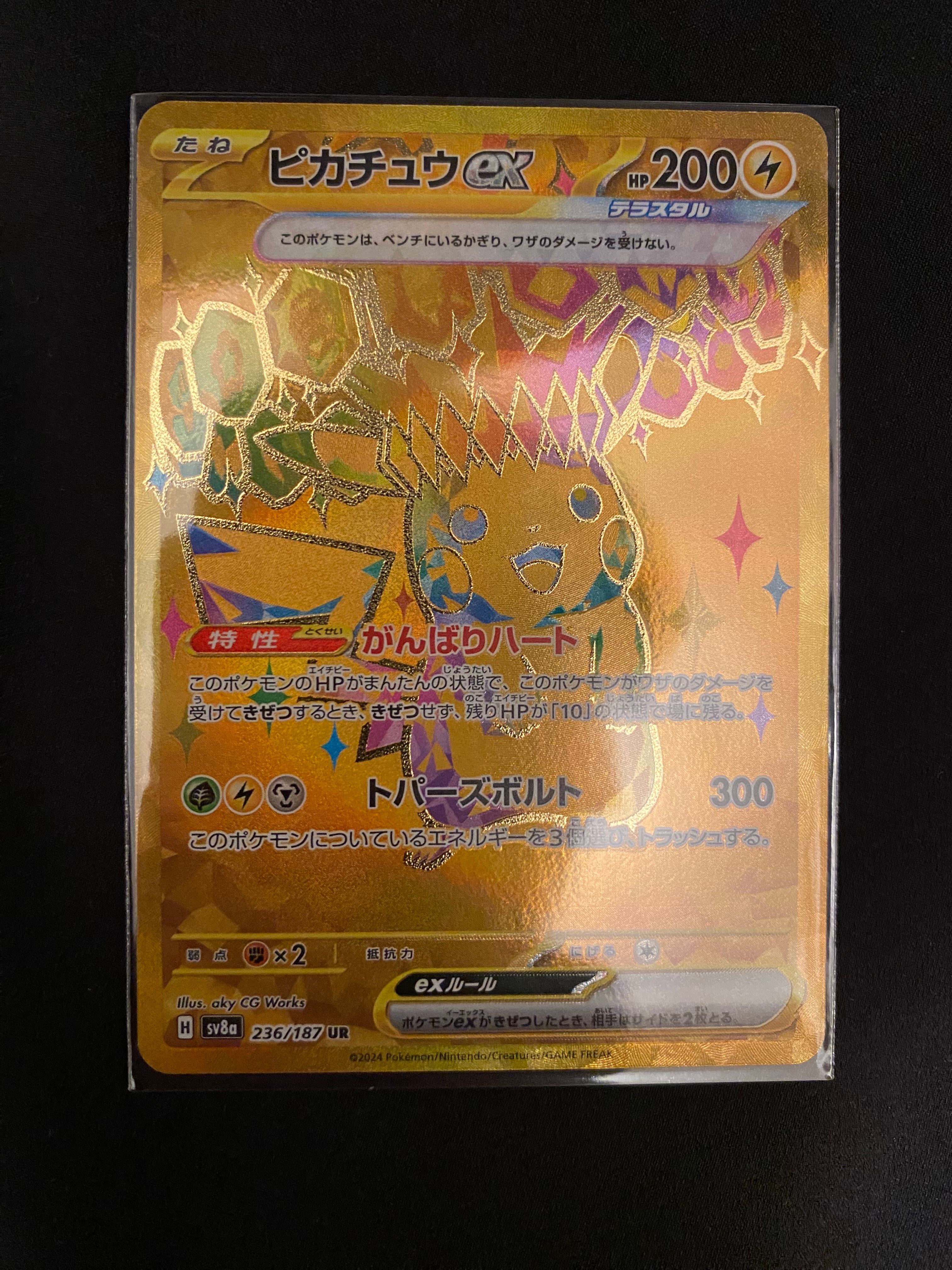 PSA10】そらをとぶピカチュウV RR[s8a 023/028](拡張パック「25th