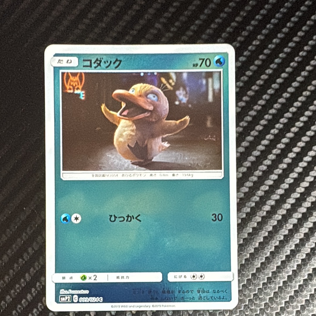 コダック smp2 009/024 010/024 計22枚 ポケモンカードゲーム ポケモンカードゲーム「コダック」smP2 009/024