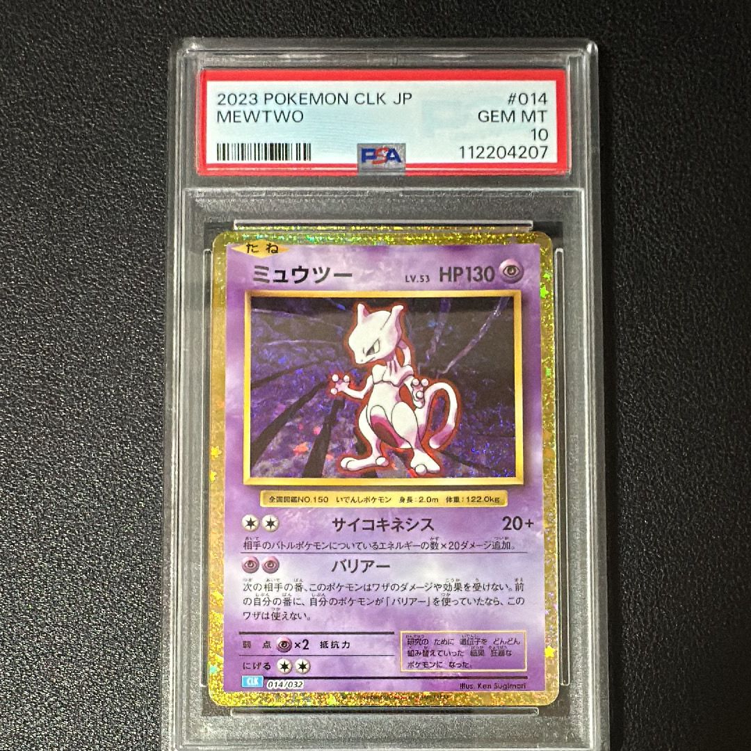 ミュウツー [CLK 014/032](ポケモンカードゲーム Classic)