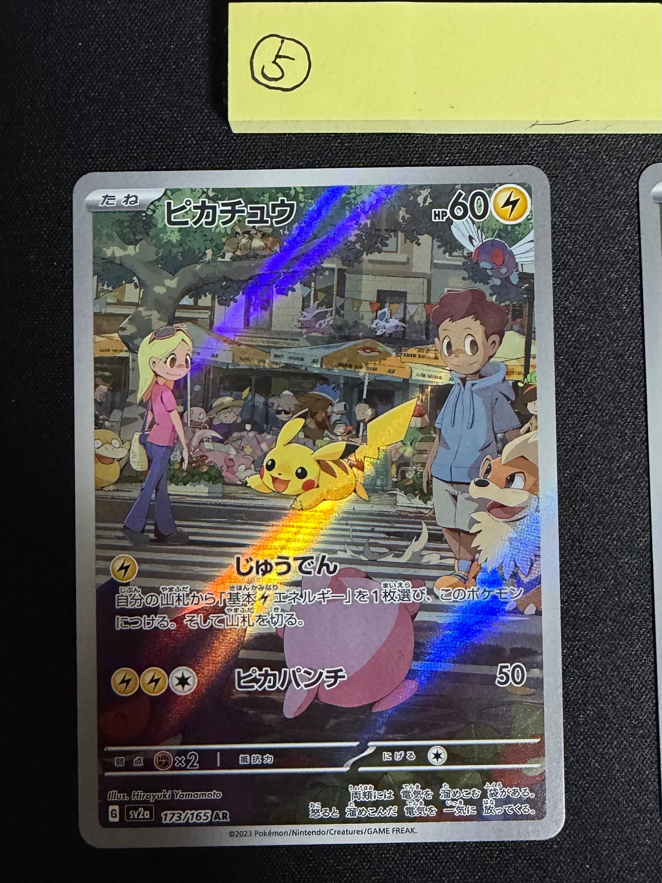 ピカチュウ AR[SV2a 173/165](強化拡張パック「ポケモンカード151」)