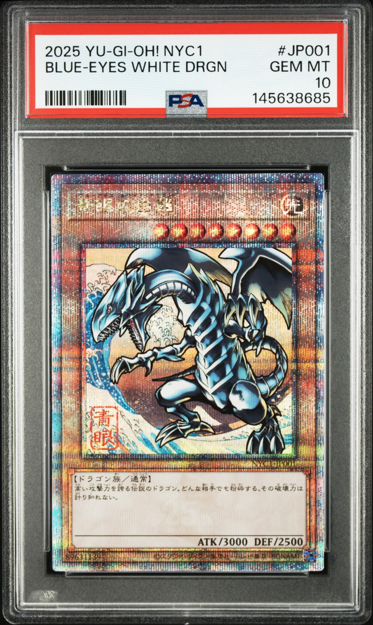 青眼の白龍 25th SE [NYC1-JP001](遊戯王カードゲーム25周年 浮世絵風