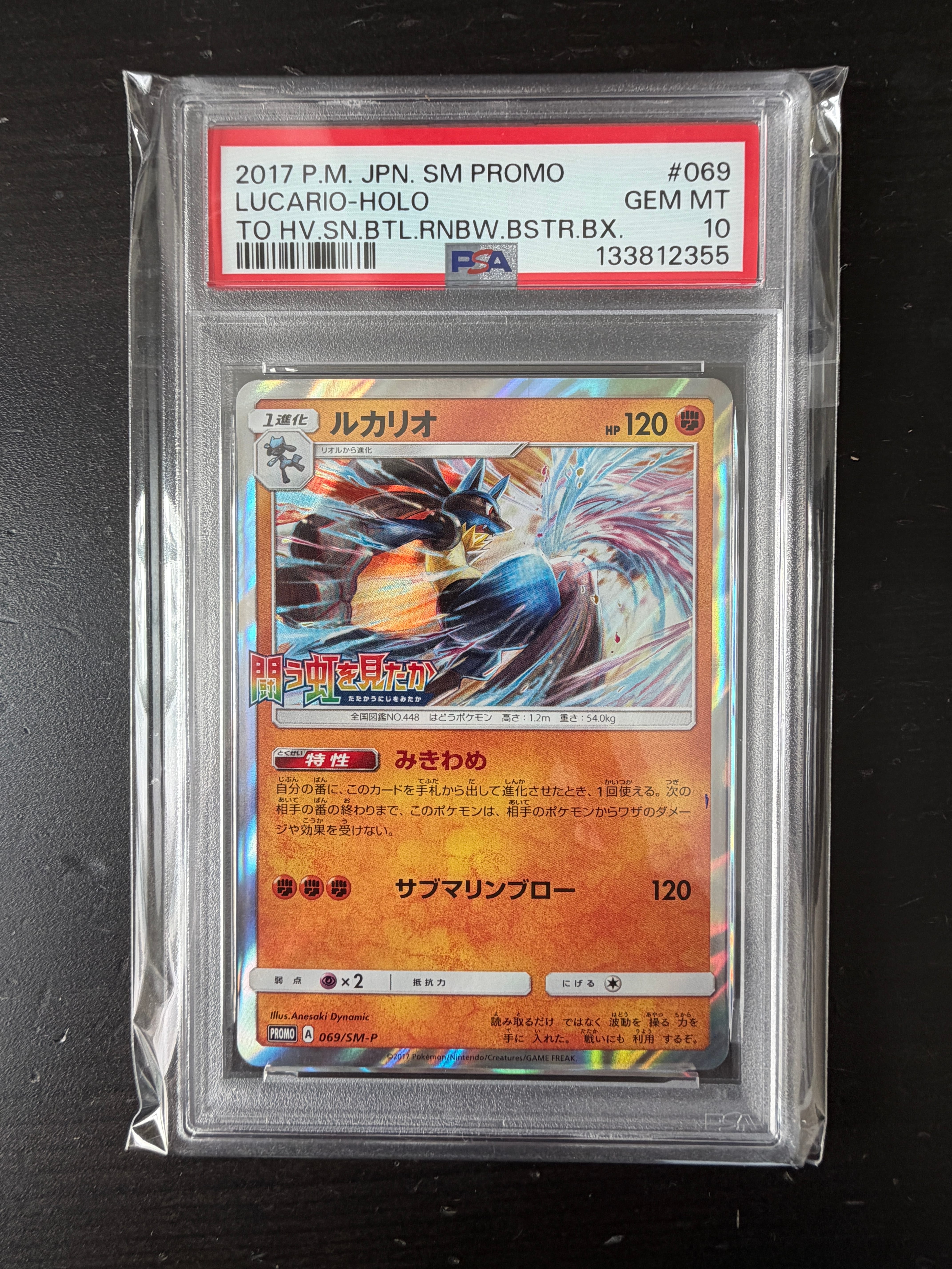 ルカリオ PROMO PSA10　 SM-Pプロモカード 069/SM-P ポケカ ルカリオ プロモ 069/SM-P 闘う虹を見たか - メルカリ