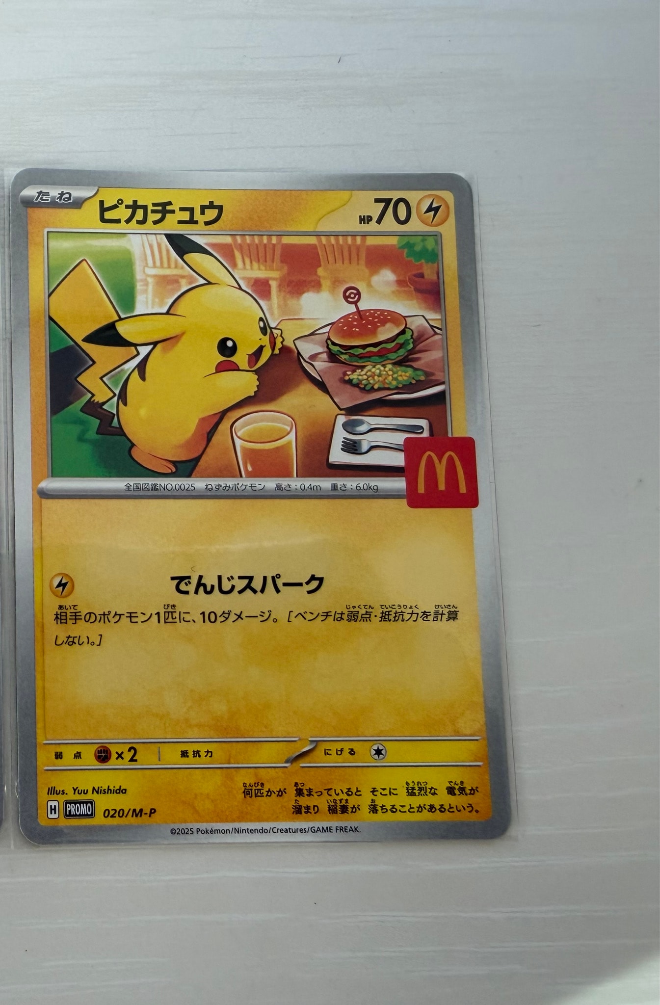 ピカチュウ P [M-P 020](プロモカードパック「マクドナルド ハッピーセット2025」)