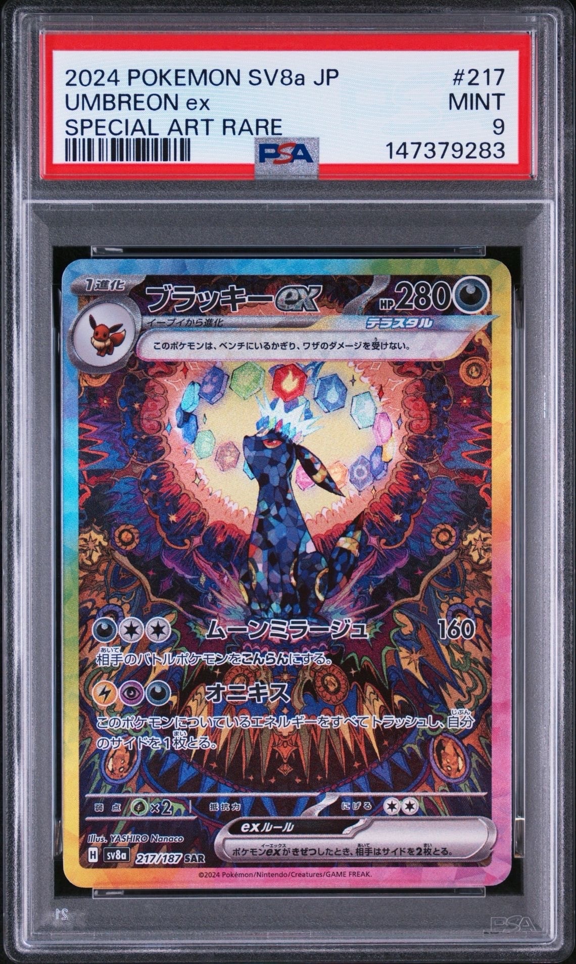 PSA9】ブラッキーex SAR [SV8a 217/187](ハイクラスパック「テラスタル