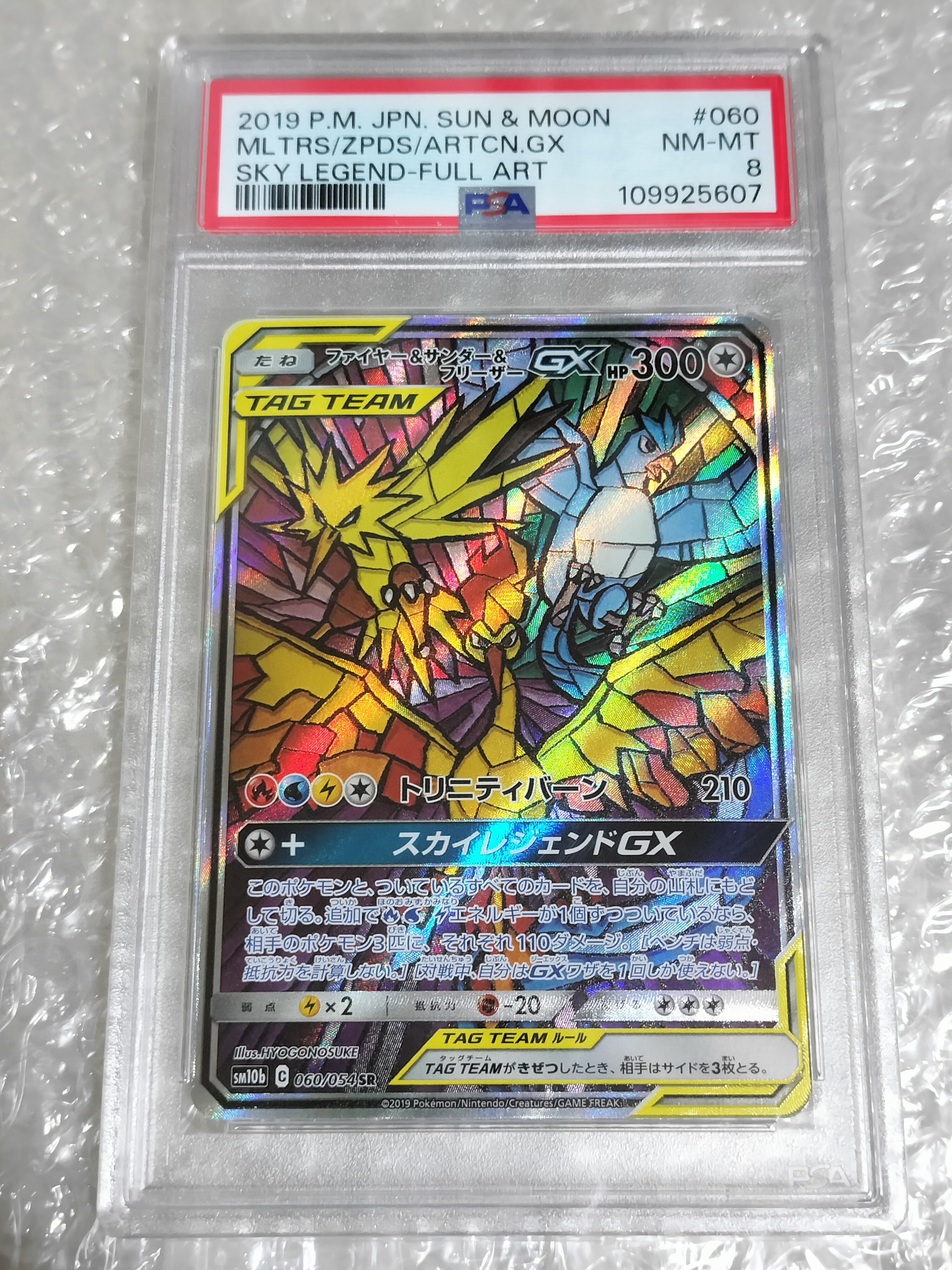 ファイヤー&サンダー&フリーザーGX SR: SA (三鳥) [SM10b 060/054](強化拡張パック「スカイレジェンド」)