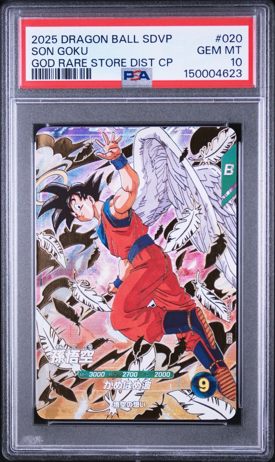 PSA10】孫悟空 GDR [SDVP-020](ドラゴンボールスーパーダイバーズ「3種