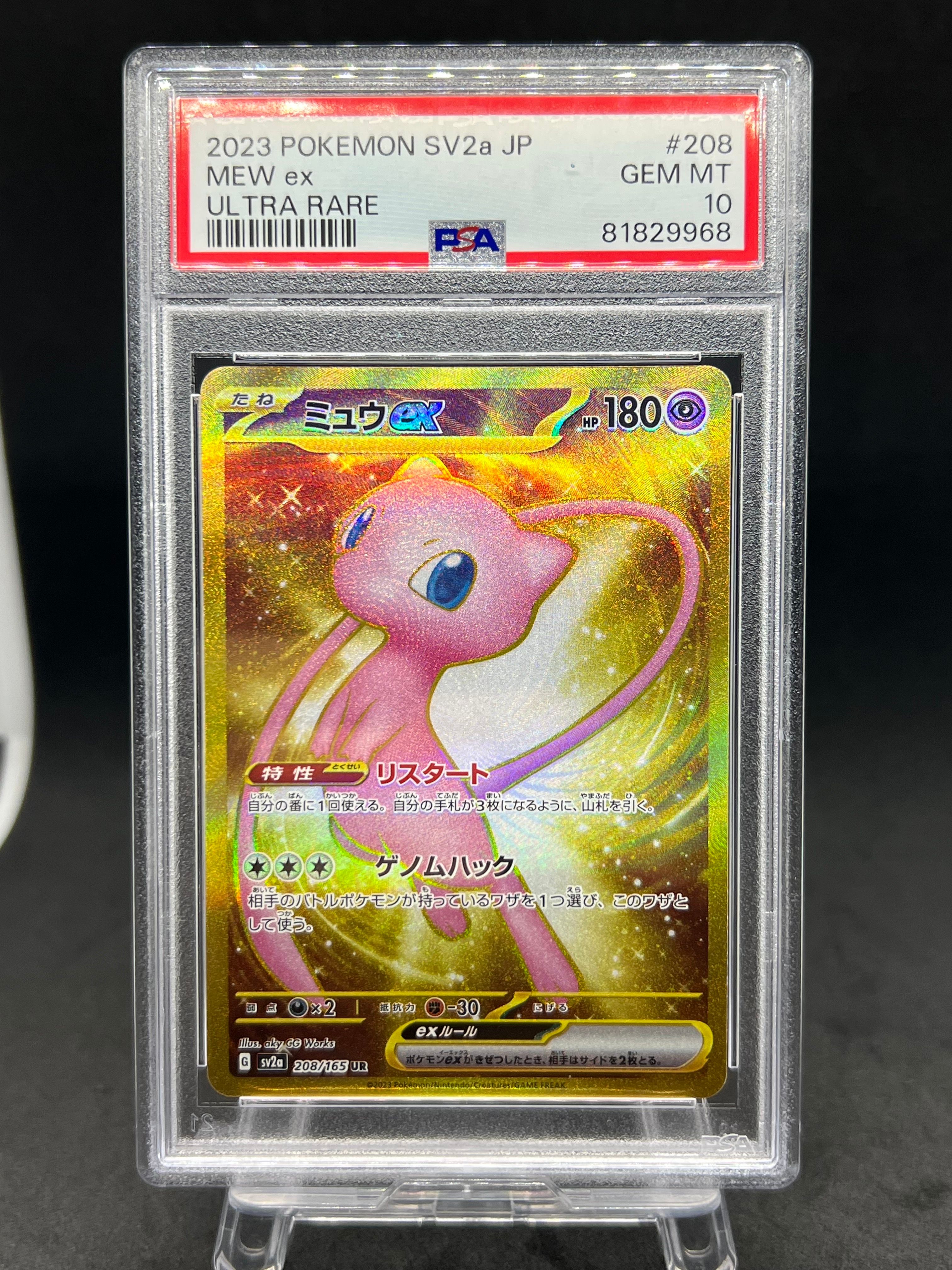 ミュウex UR[SV2a 208/165](強化拡張パック「ポケモンカード151」)