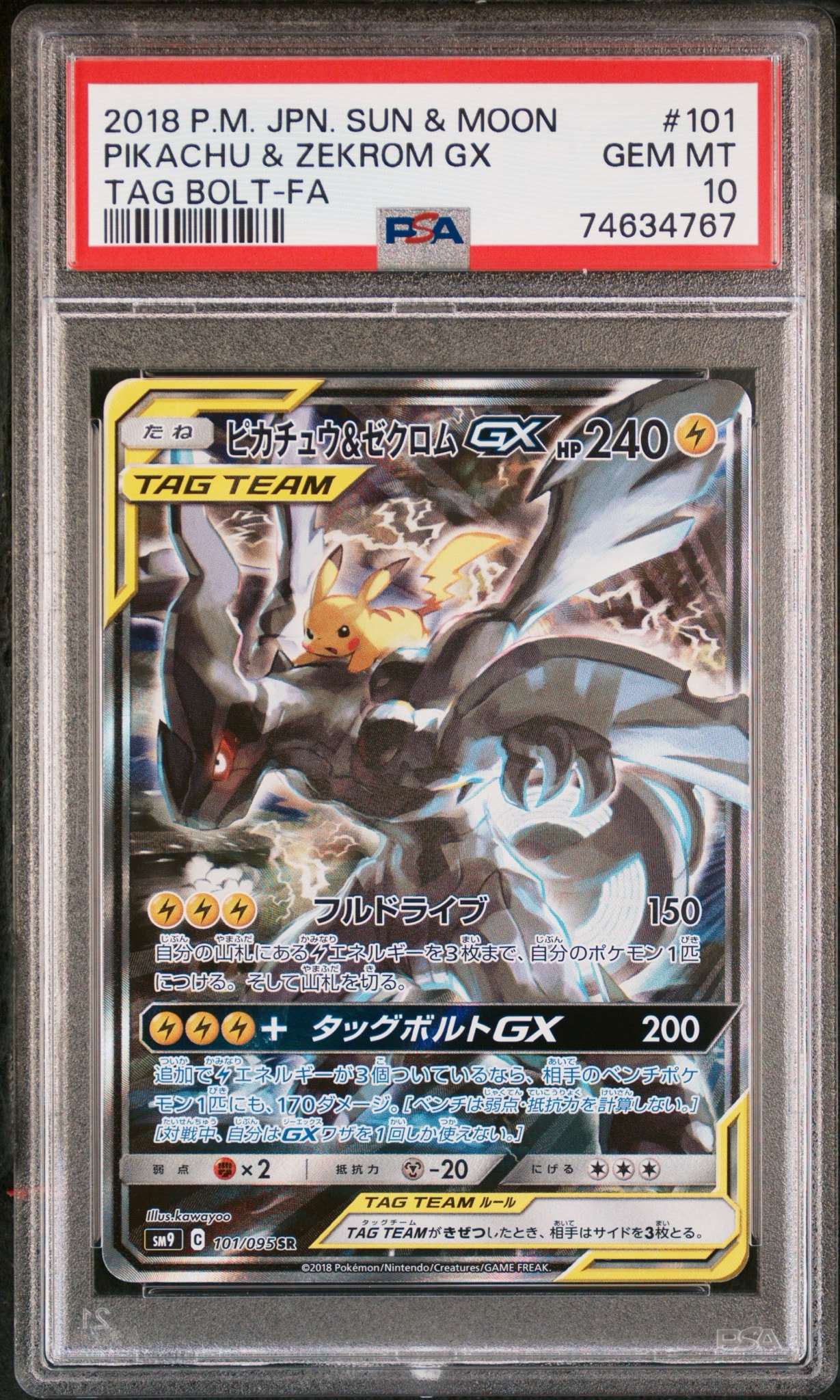 ピカチュウ&ゼクロムGX SR: SA [SM9 101/095](拡張パック「タッグボルト」)