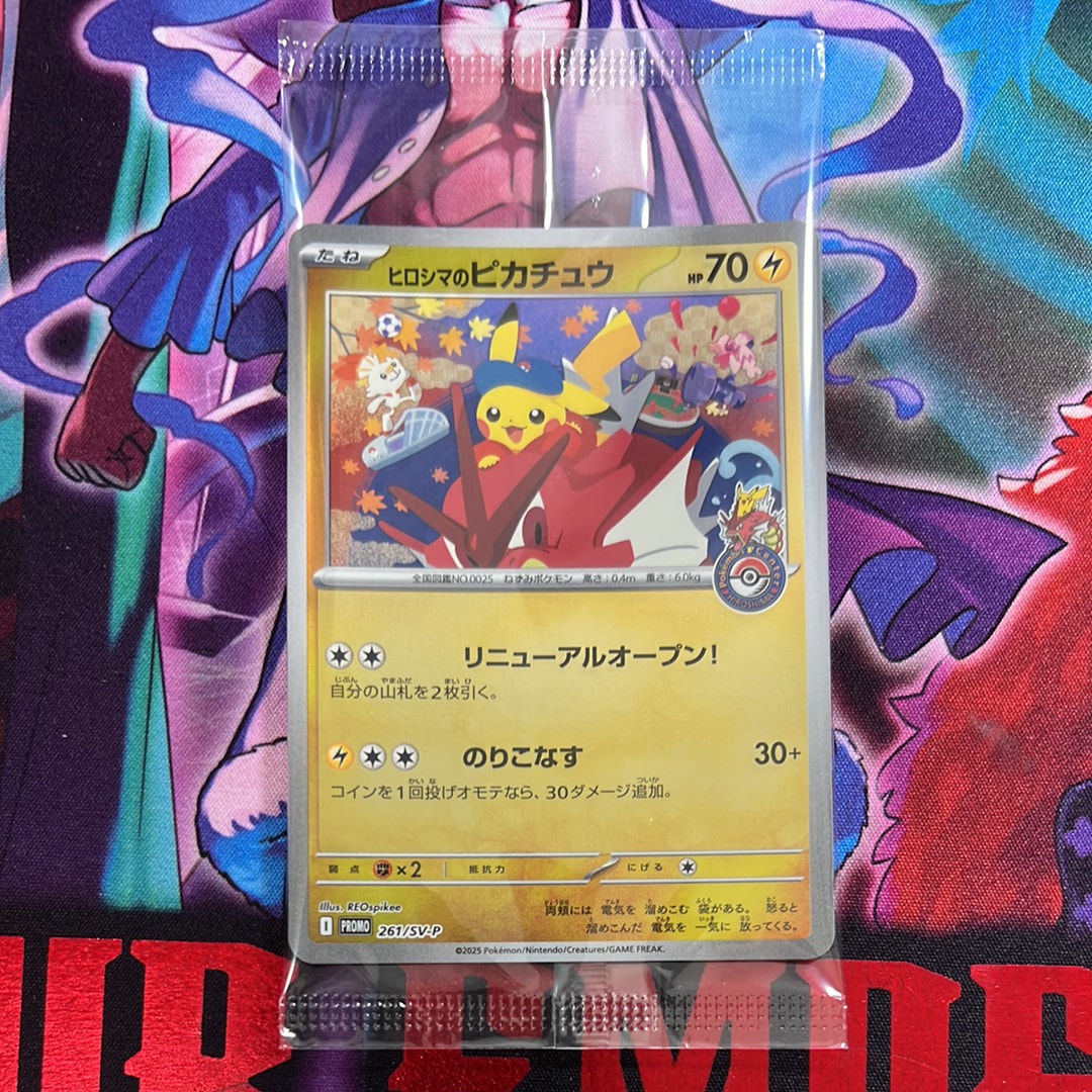 ヒロシマのピカチュウ P [SV-P 261](スペシャルBOX「ポケモンセンター