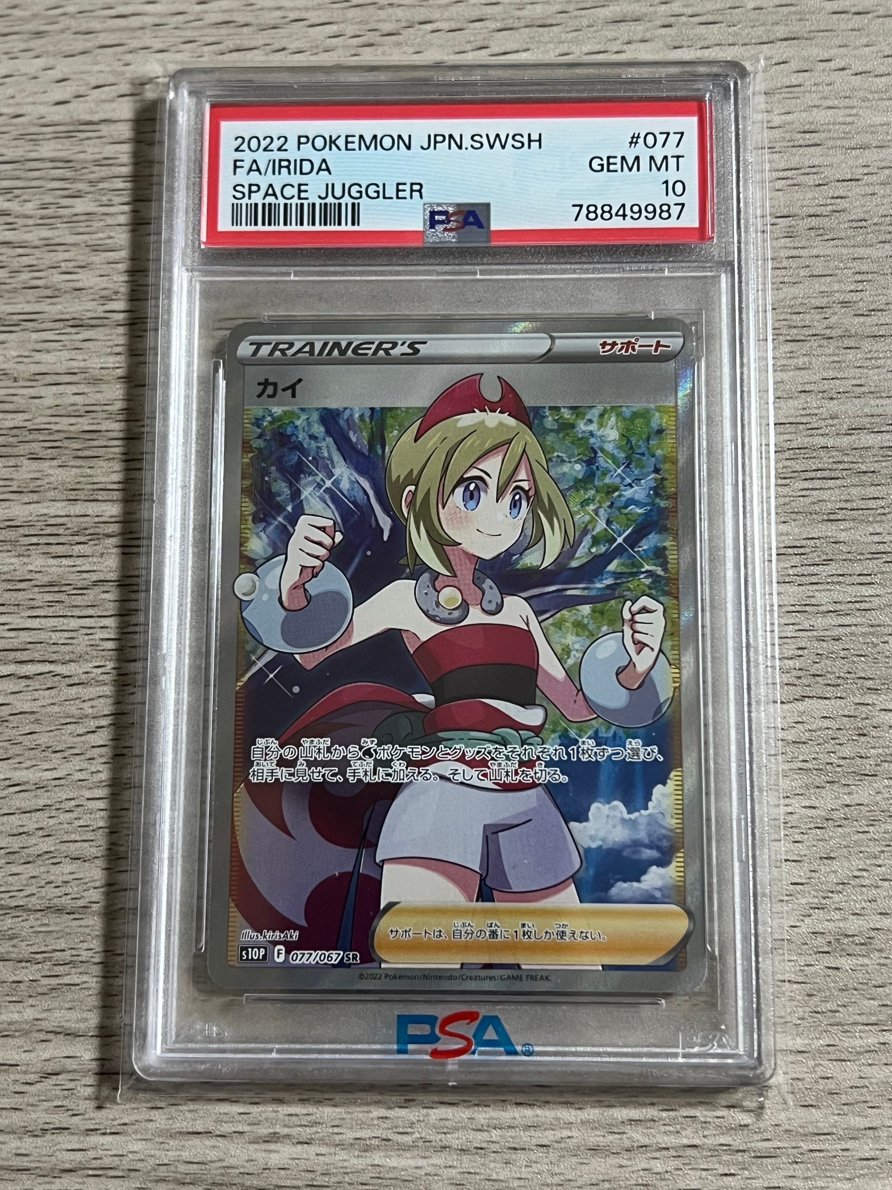 カイ SR[S10P 077/067](拡張パック「スペースジャグラー」)