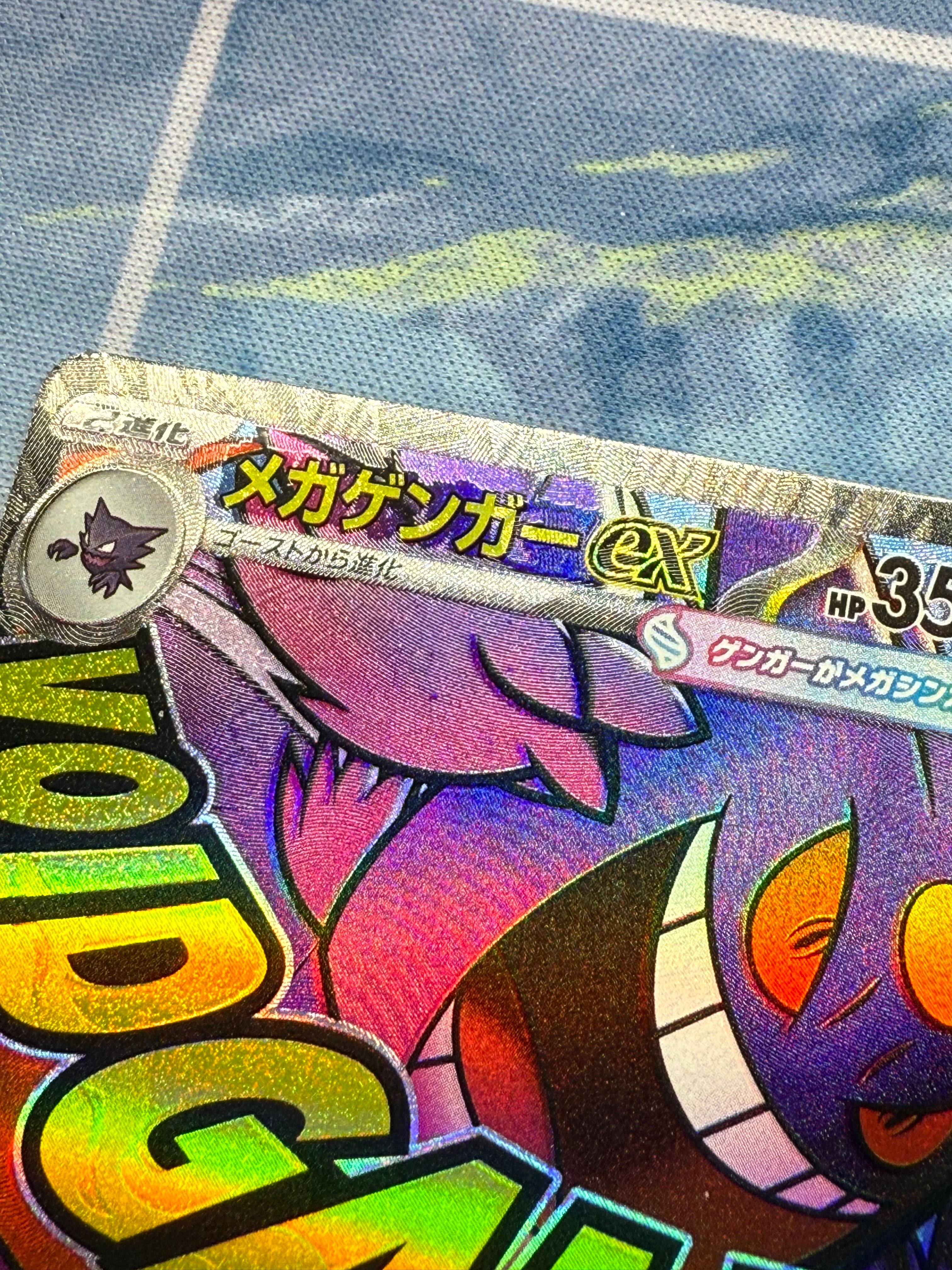 メガゲンガーex MA :中国語箔押しエラー [M2a 230/193](ハイクラスパック「MEGAドリームex」)