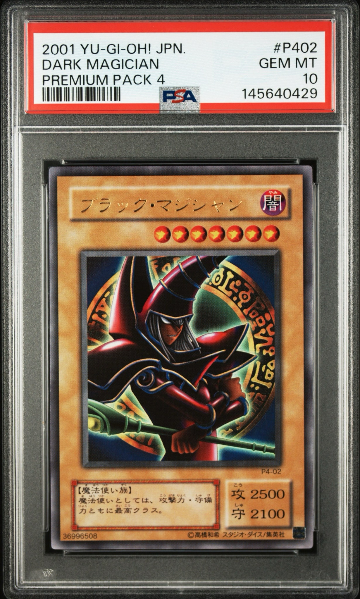 ARS10+ 遊戯王 ブラックマジシャン P4-02 プレミアムパック4 PSA10】ブラック・マジシャン UR [P4-02](プレミアムパック4) 1枚の