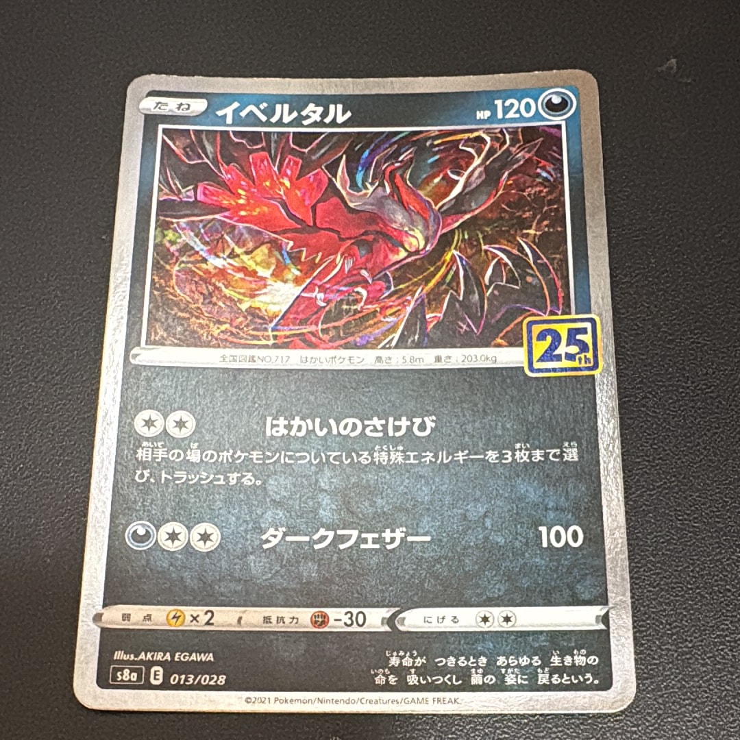 【psa10】 イベルタル　25th ミラー　リバホロ psa10】 イベルタル 25th ミラー リバホロ - メルカリ