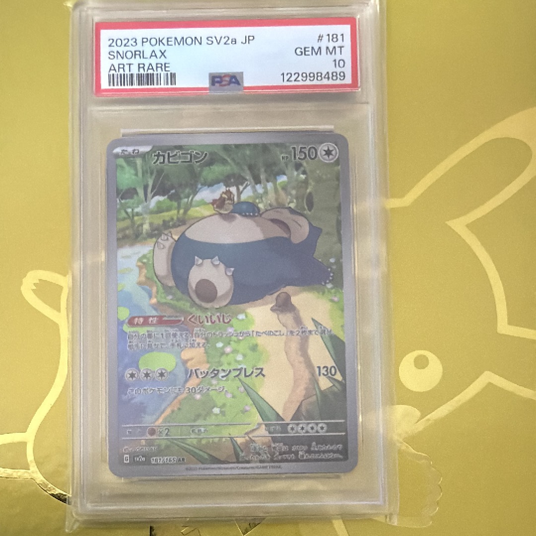 カビゴン AR[SV2a 181/165](強化拡張パック「ポケモンカード151」)