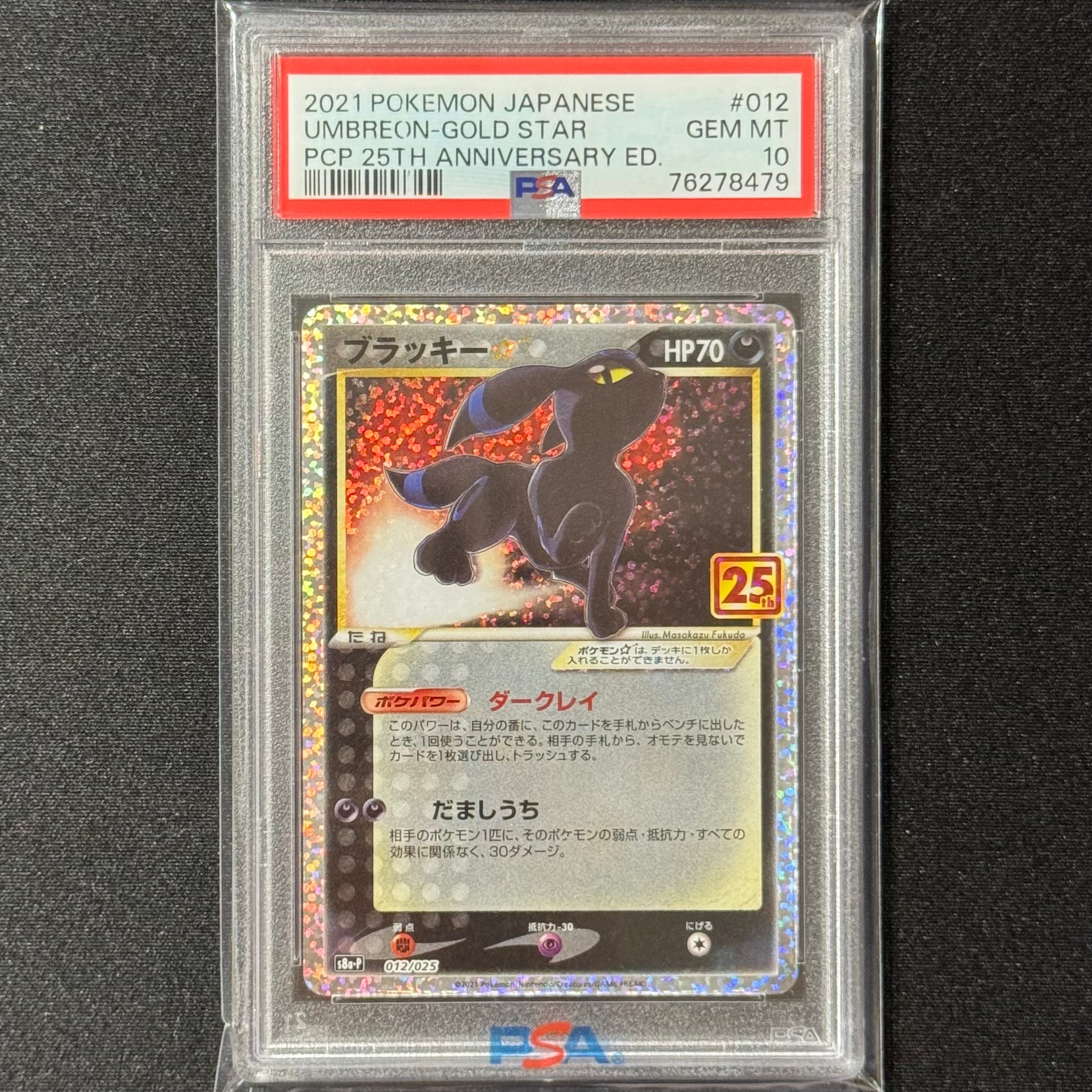 PSA9】ブラッキー☆: プロモ[S8a-P 012/025](プロモカードパック 25th