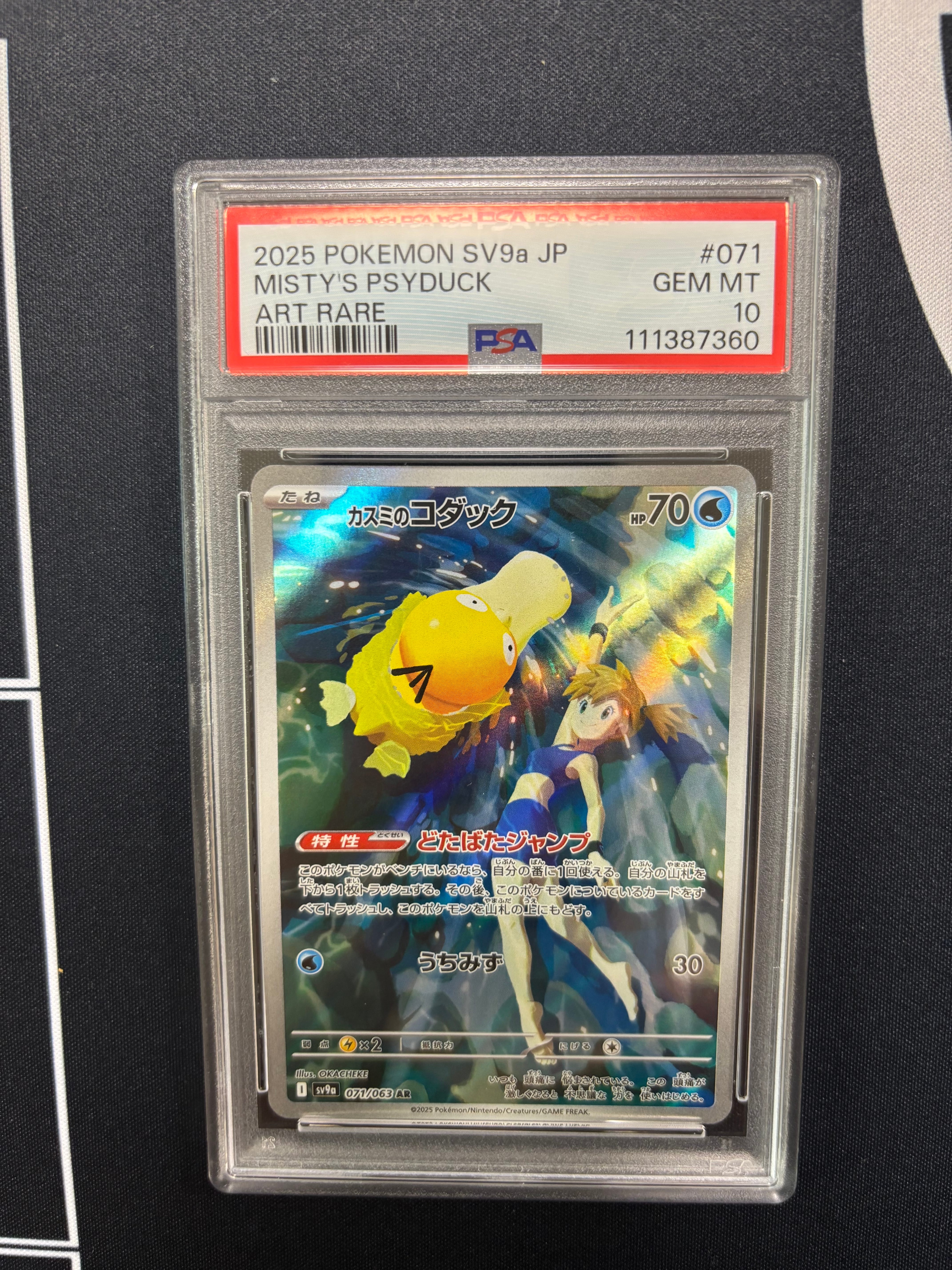 PSA10】カスミのコダック AR [SV9a 071/063](強化拡張パック「熱風の